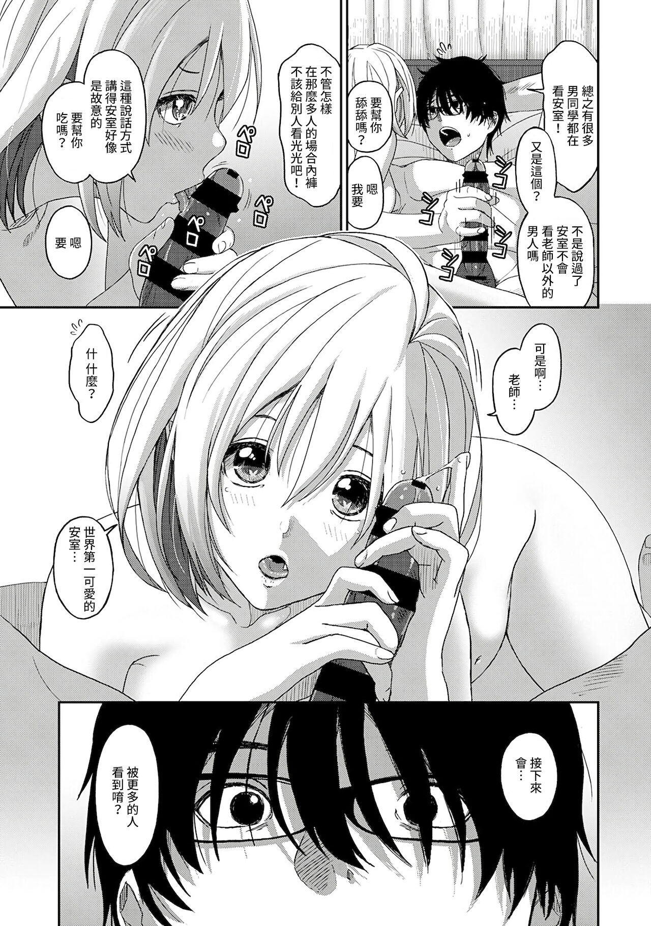 Itaiamai | 痛苦的甜蜜 Ch. 1-24 - Page 156
