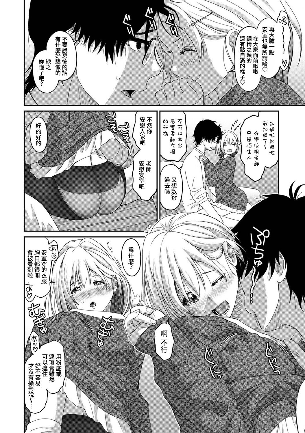 Itaiamai | 痛苦的甜蜜 Ch. 1-24 - Page 212