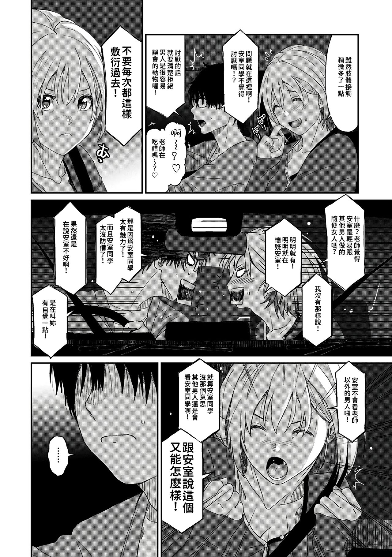 Itaiamai | 痛苦的甜蜜 Ch. 1-24 - Page 75