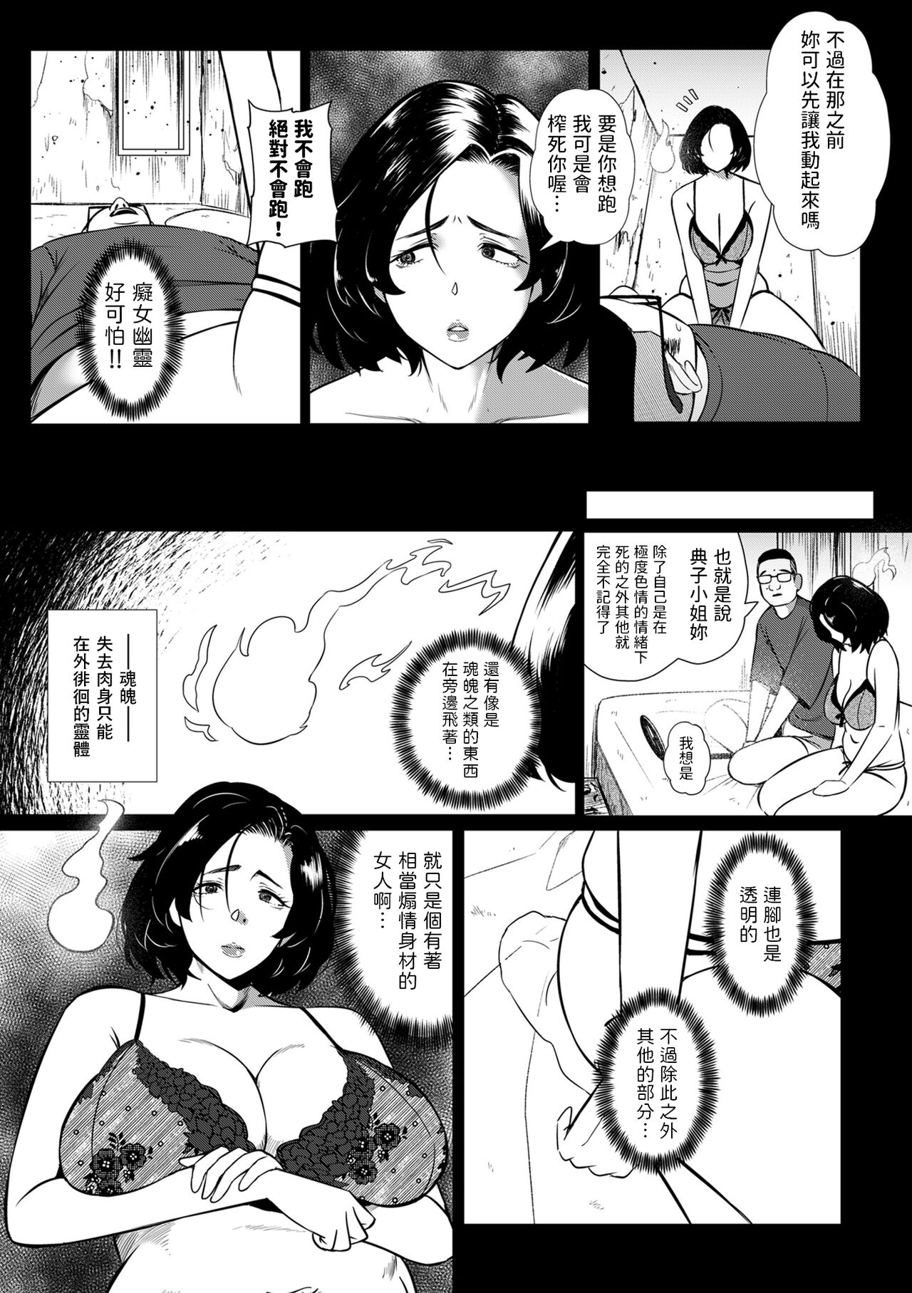 Noriko-san wa Maji! - Page 11