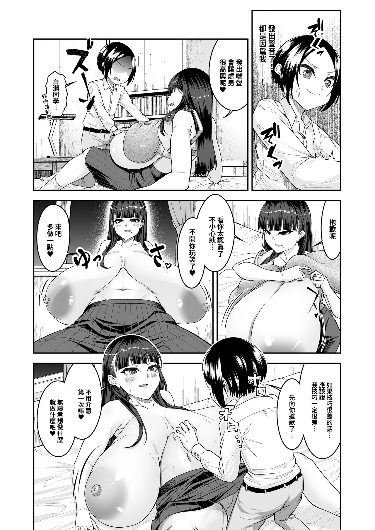 Shiroi Fuwafuwa to Kuroi Muchimuchi | 白肉的軟棉與黑肉的軟彈 - Page 12
