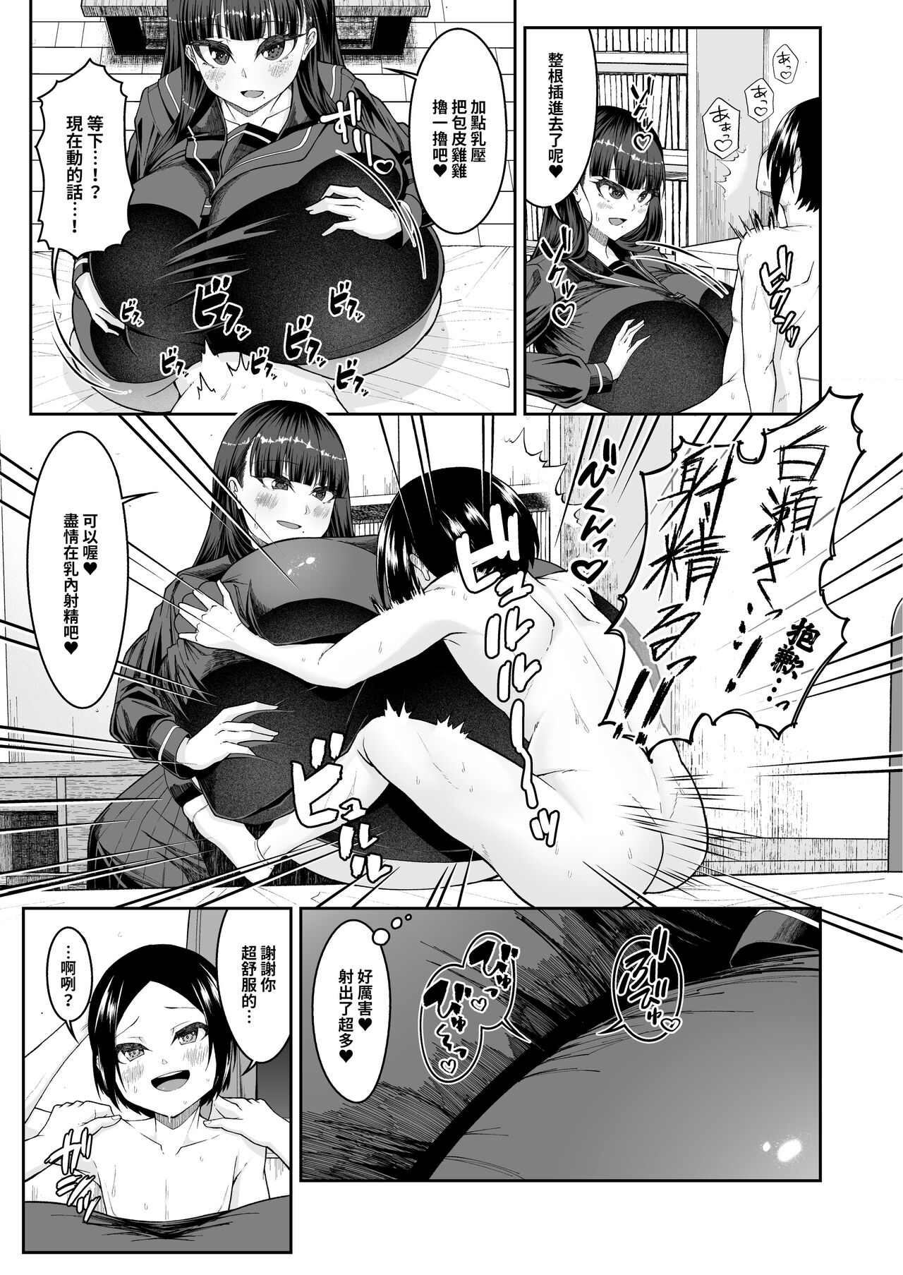 Shiroi Fuwafuwa to Kuroi Muchimuchi | 白肉的軟棉與黑肉的軟彈 - Page 16