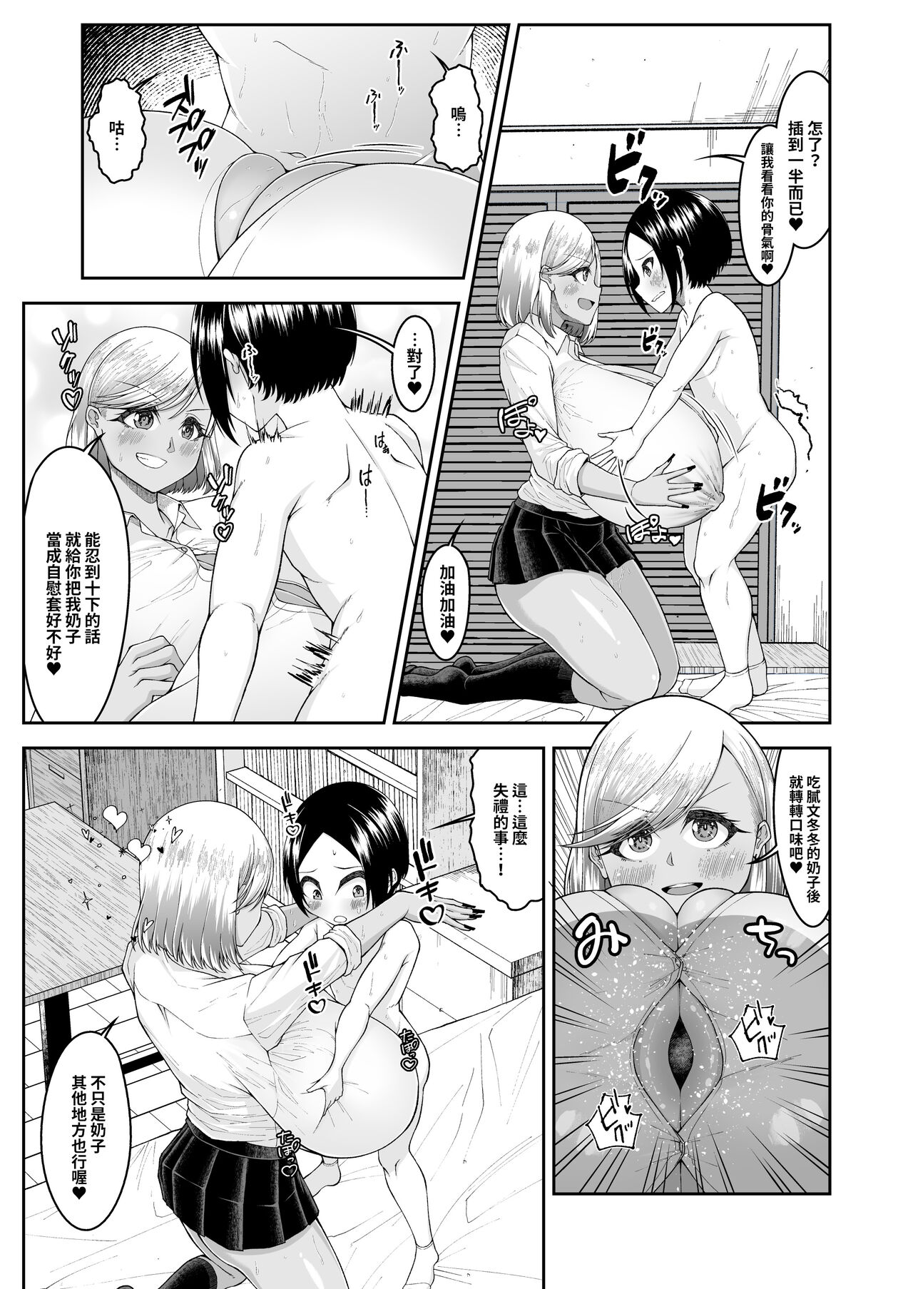 Shiroi Fuwafuwa to Kuroi Muchimuchi | 白肉的軟棉與黑肉的軟彈 - Page 28