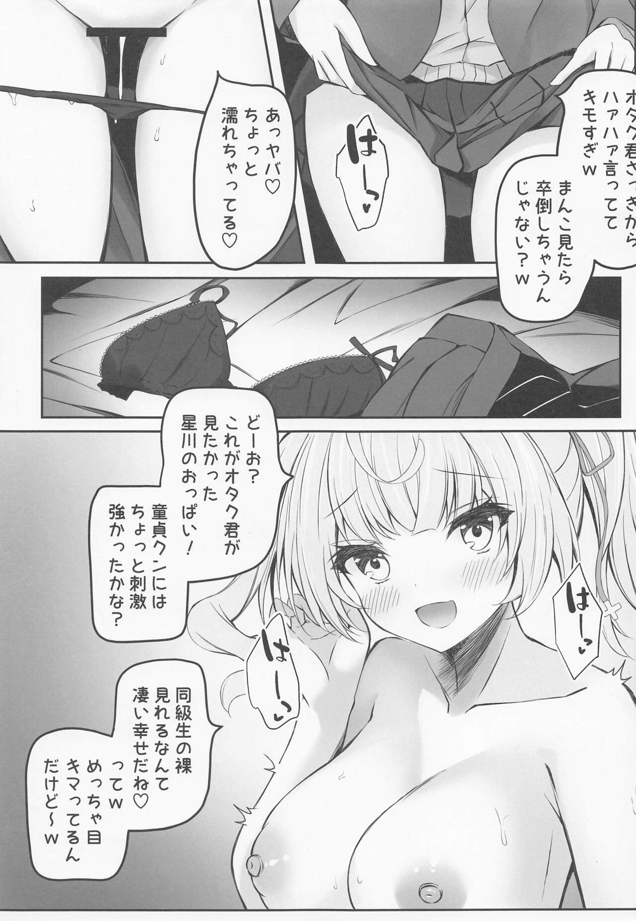 Hoshikawa de Doutei Suteta Kuse ni - Page 9