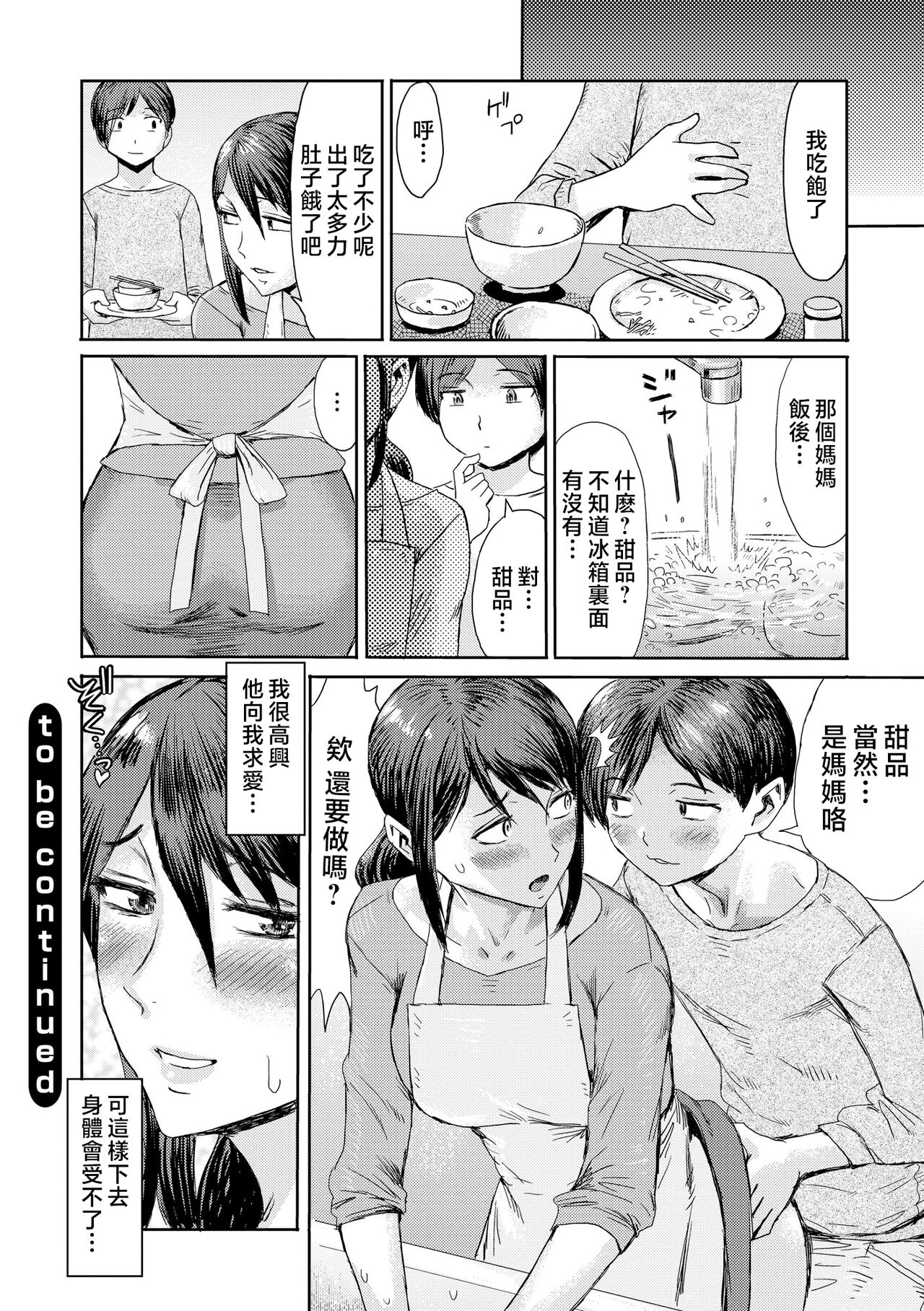 Soukan Syndrome Ch. 4 - Page 25