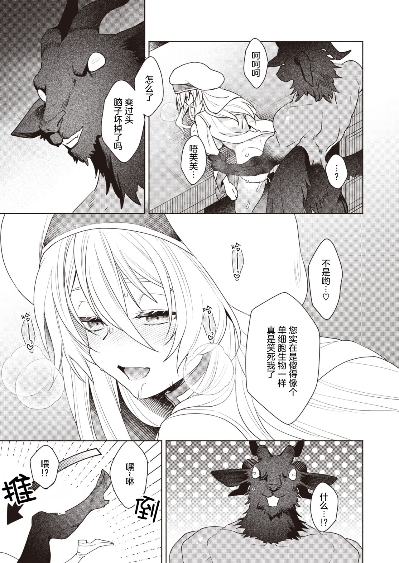 『Ryou』Intonaru akuma zenpen and kohen - Page 23