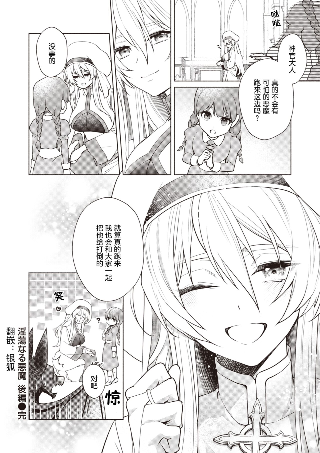 『Ryou』Intonaru akuma zenpen and kohen - Page 28