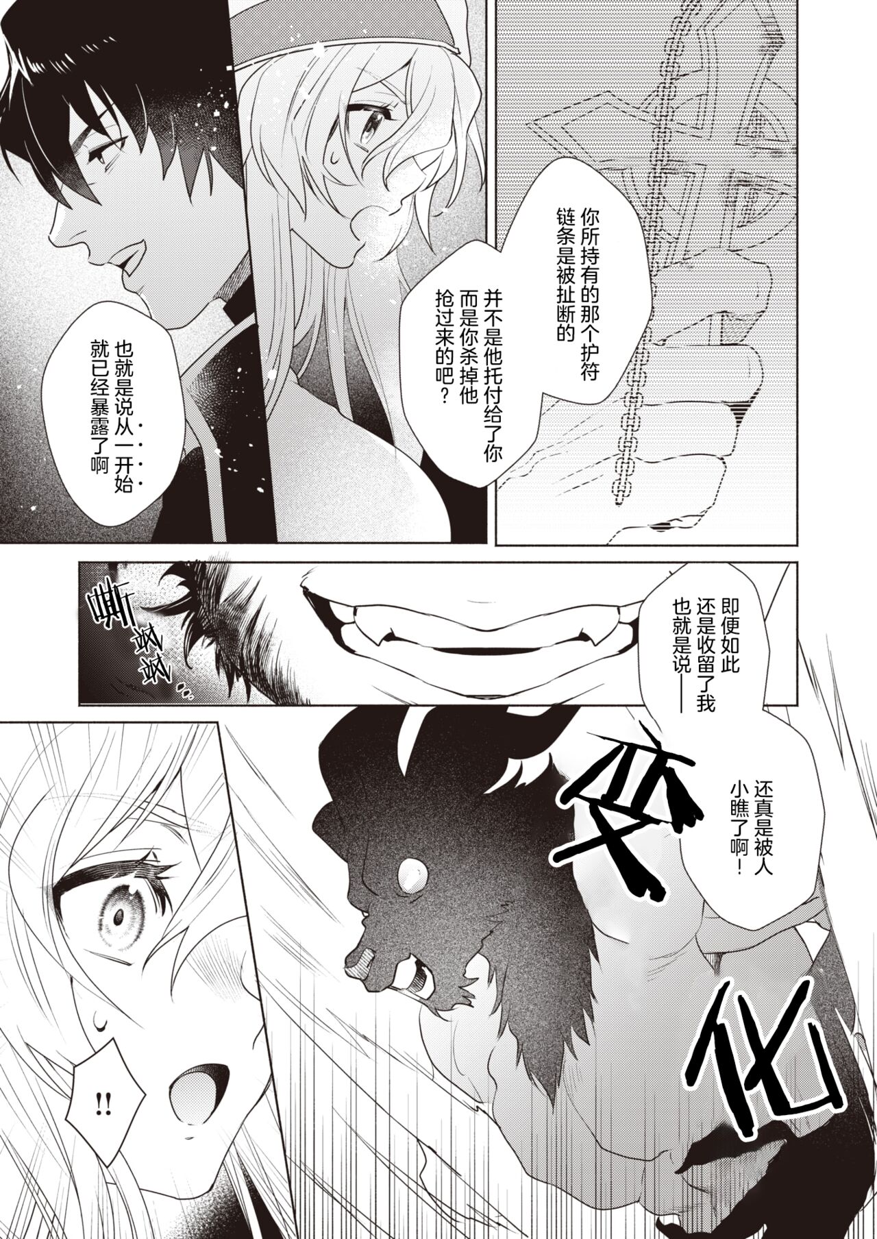 『Ryou』Intonaru akuma zenpen and kohen - Page 9