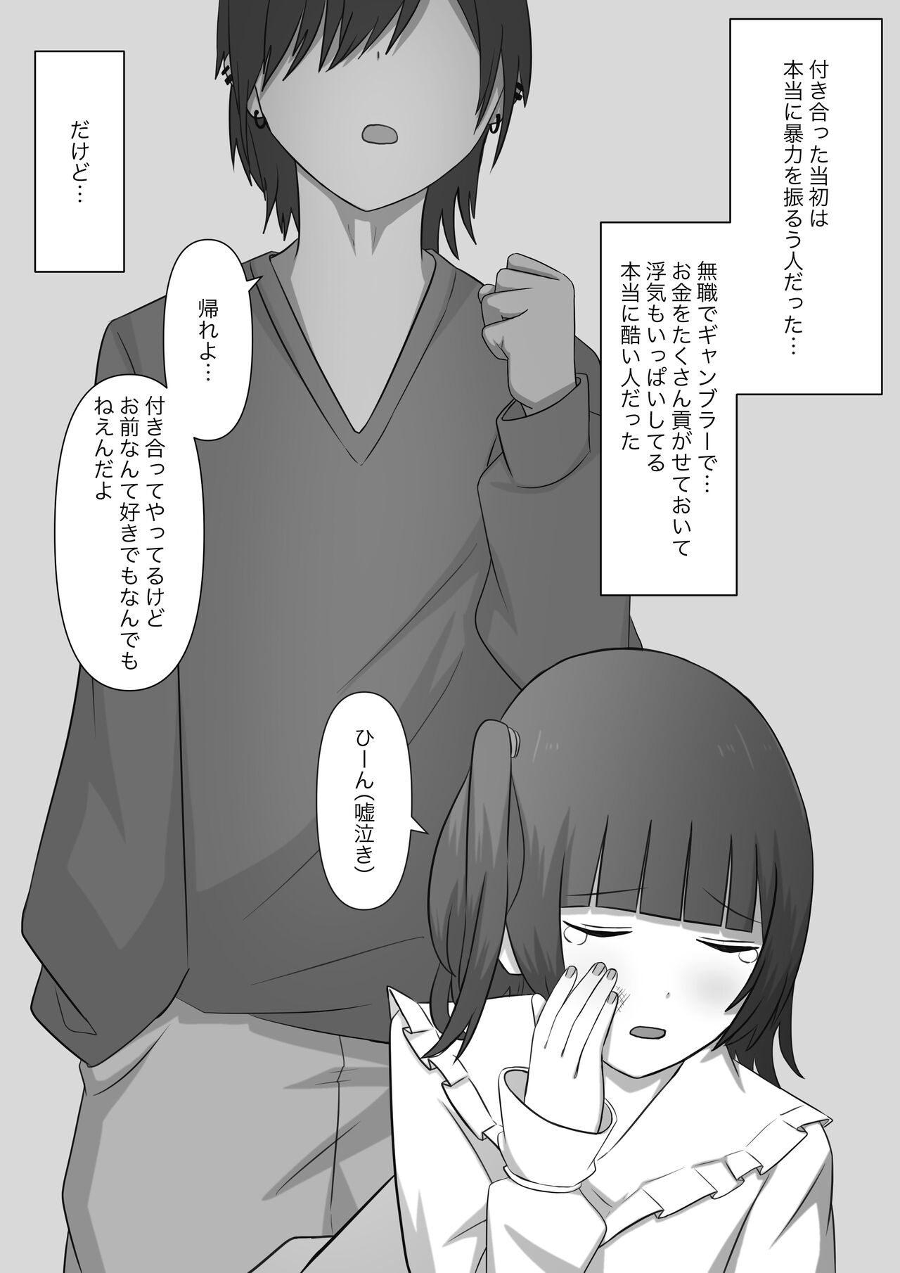 Bouryoku Otoko ga Dorei ni Ochiru made - Page 20