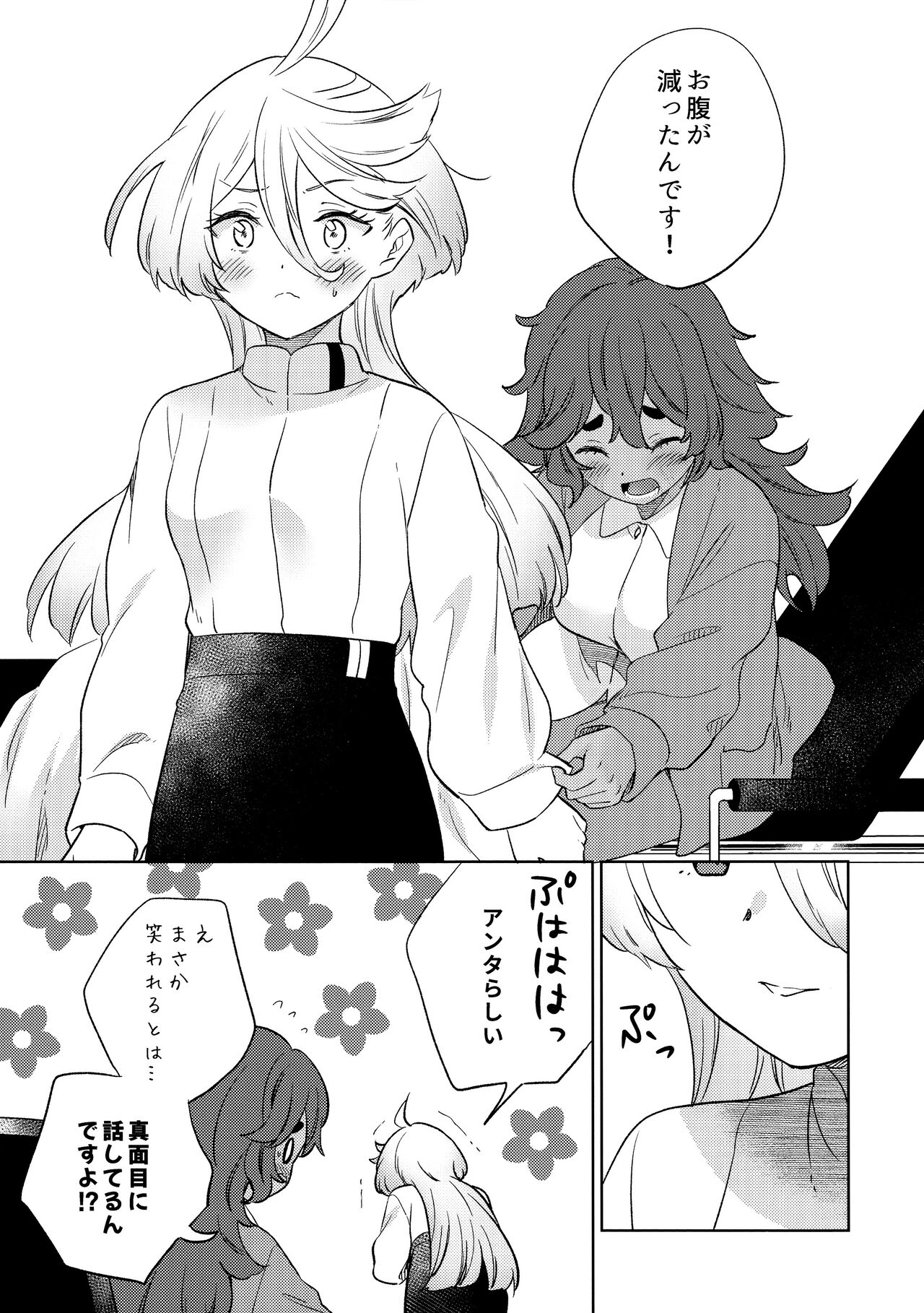 Kienai Ato, Egao No Riyuu, Onaka Ga Suite. - Page 21