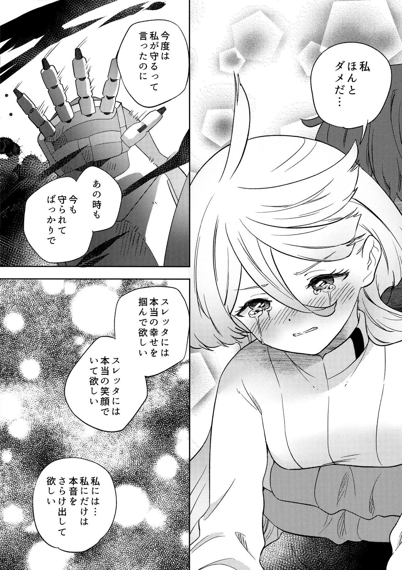 Kienai Ato, Egao No Riyuu, Onaka Ga Suite. - Page 24