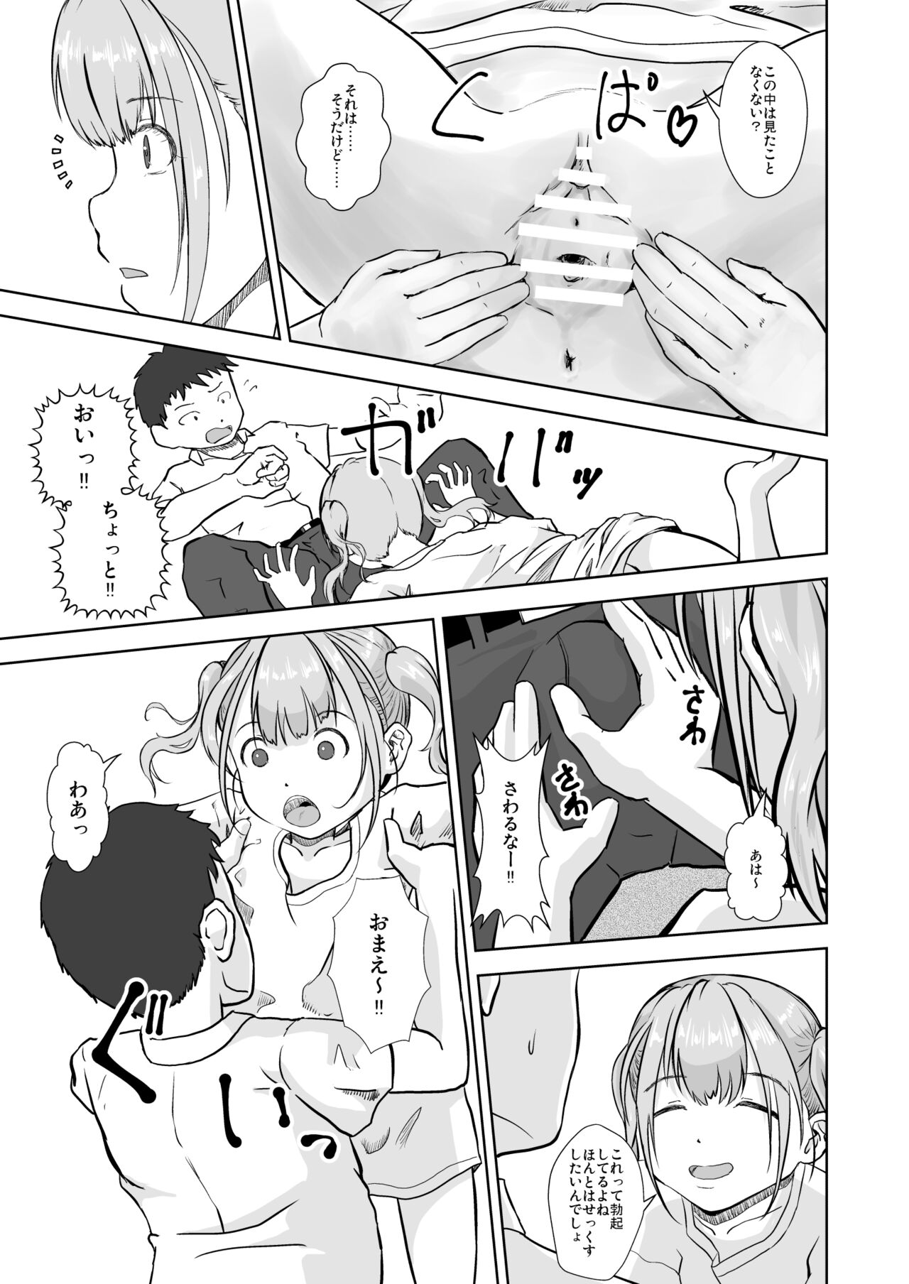 Imouto wa Pantsu o Hakenai - Page 13