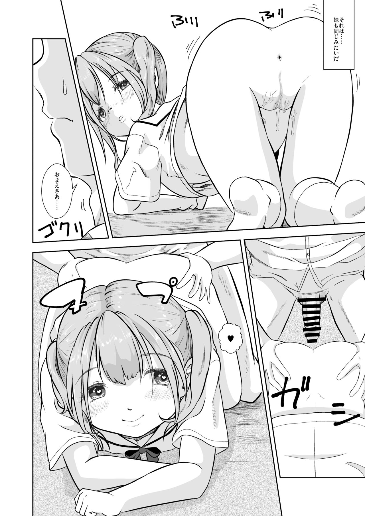 Imouto wa Pantsu o Hakenai - Page 24