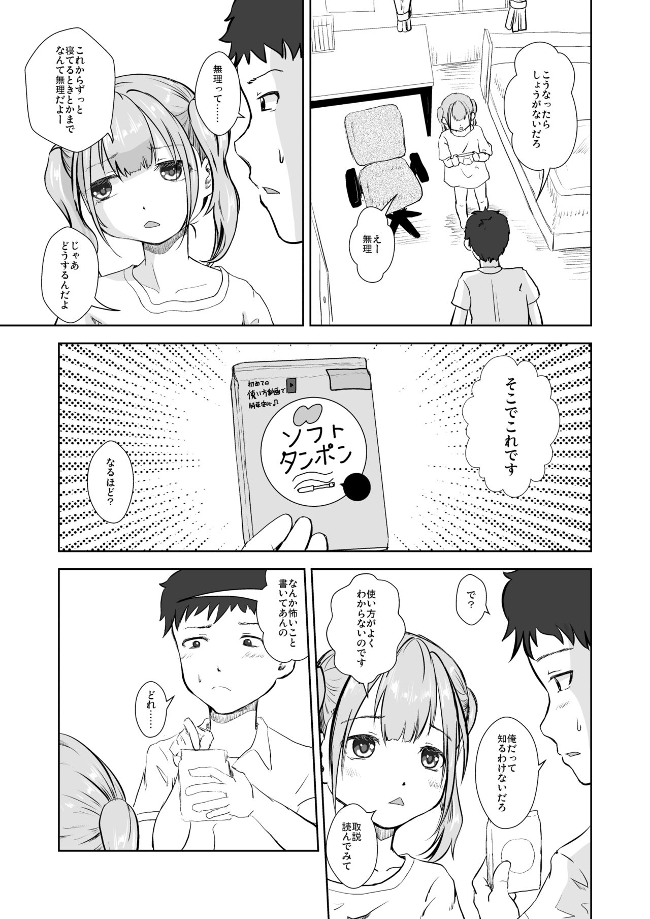 Imouto wa Pantsu o Hakenai - Page 9