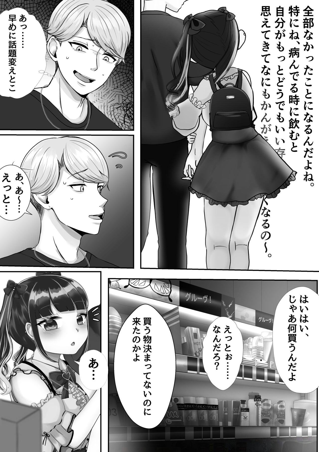 [LittlePencil (Emumiya Nyamu)] Kareshi-kun ga Ecchi Shite Kurenai kara, Oji-san no Onaho ni Narimashita - Page 7