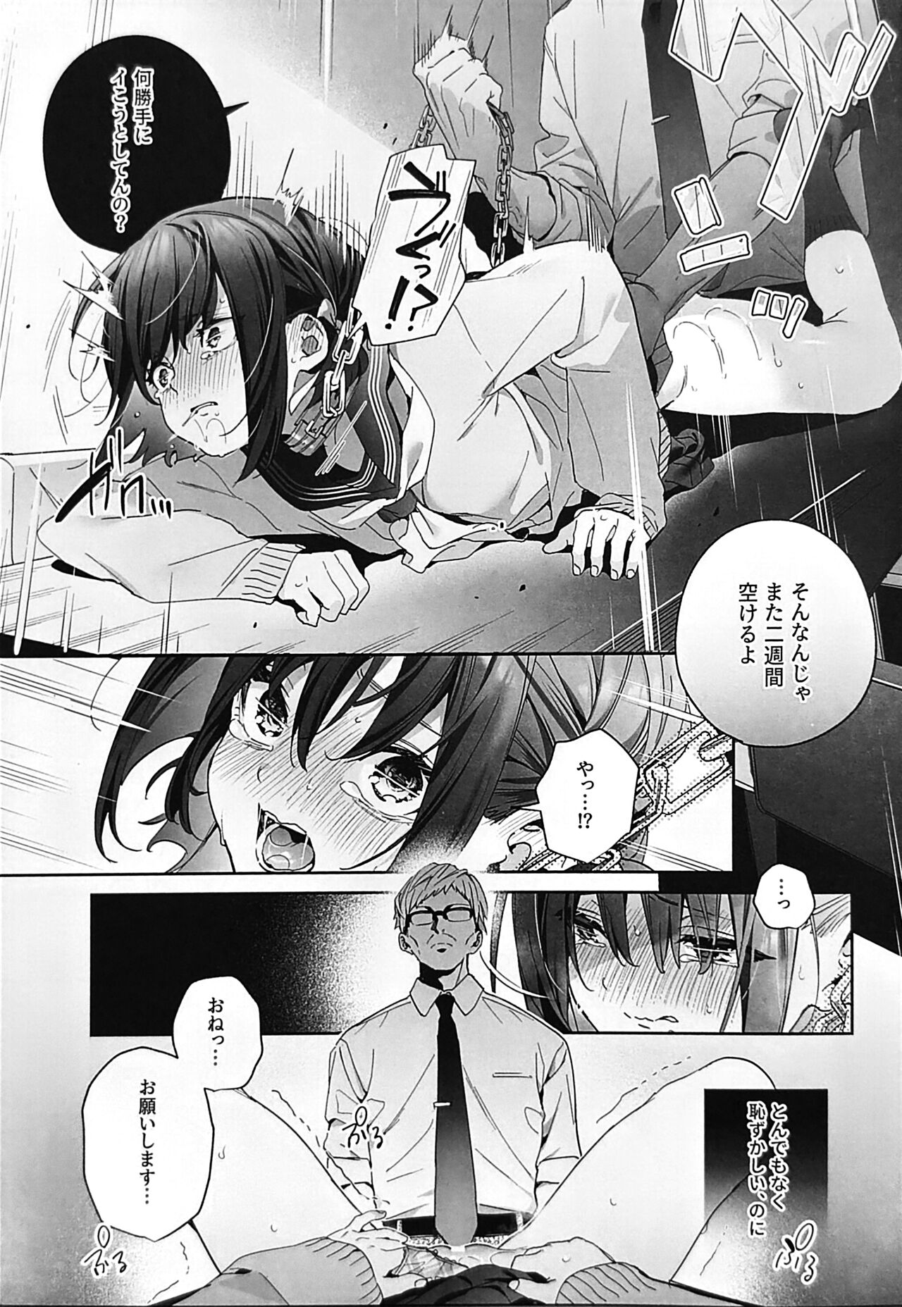 Shiritakunakatta Kouhen - Page 18