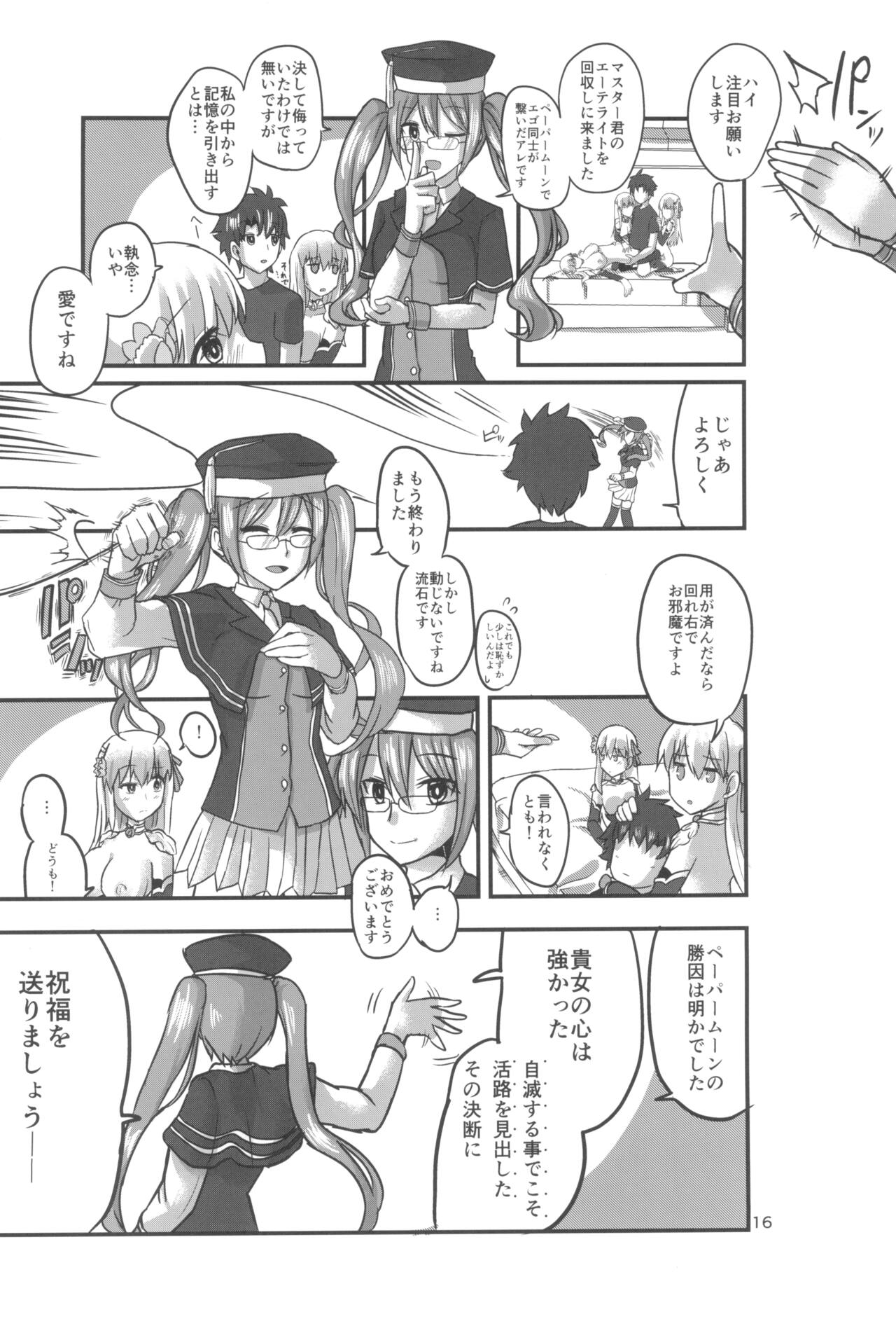 aishin-no-bouai - Page 16