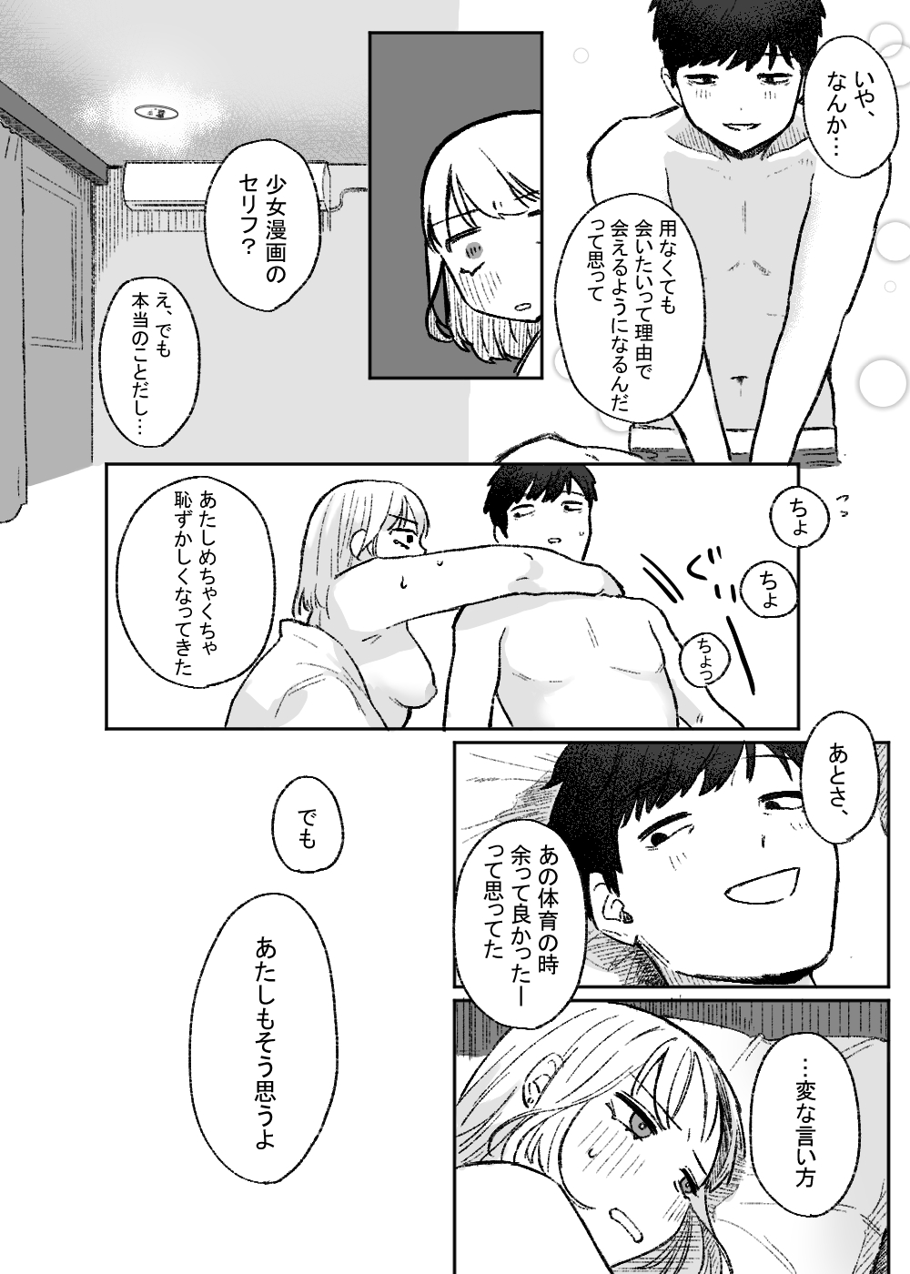 Amari mo no Doushi no, - Page 27
