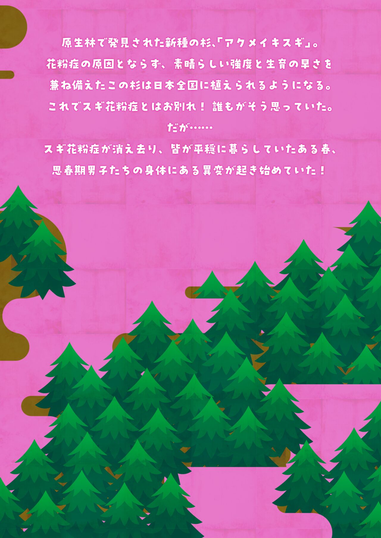 Zenbu kabunshou no seida! - Page 27