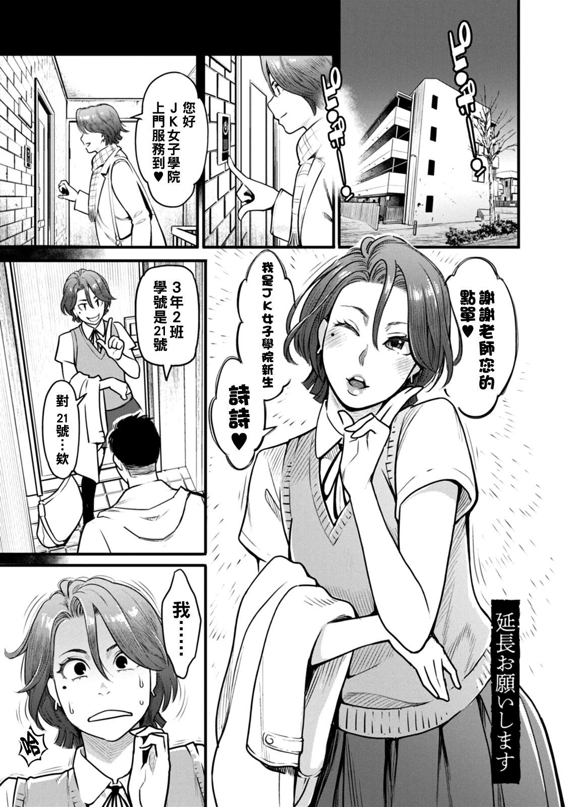 Gekkabijin Ch. 1-7 - Page 110