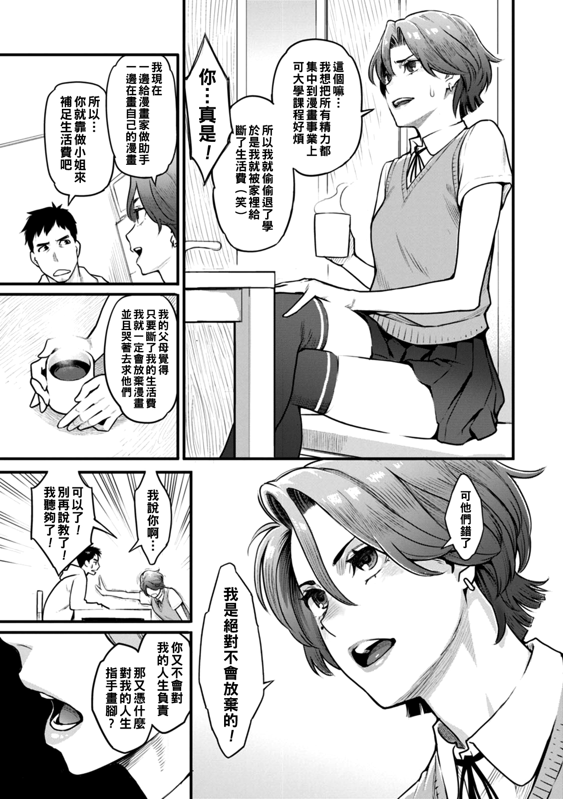 Gekkabijin Ch. 1-7 - Page 112