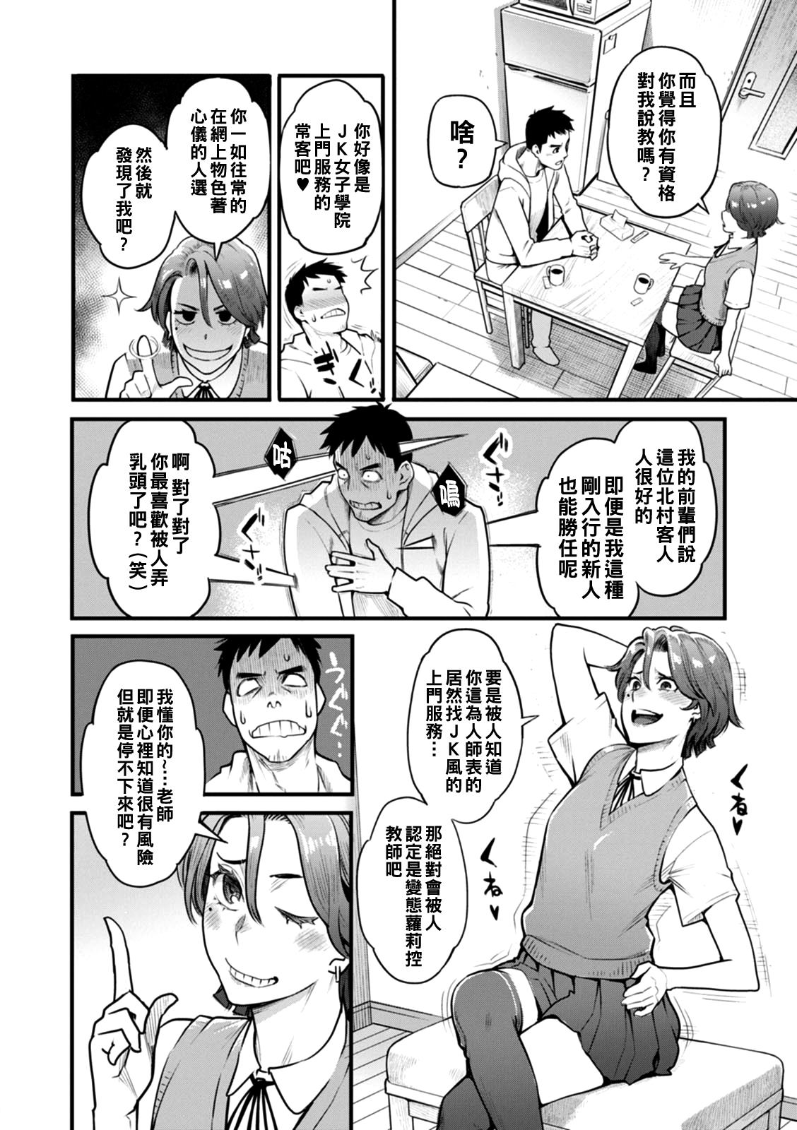 Gekkabijin Ch. 1-7 - Page 113