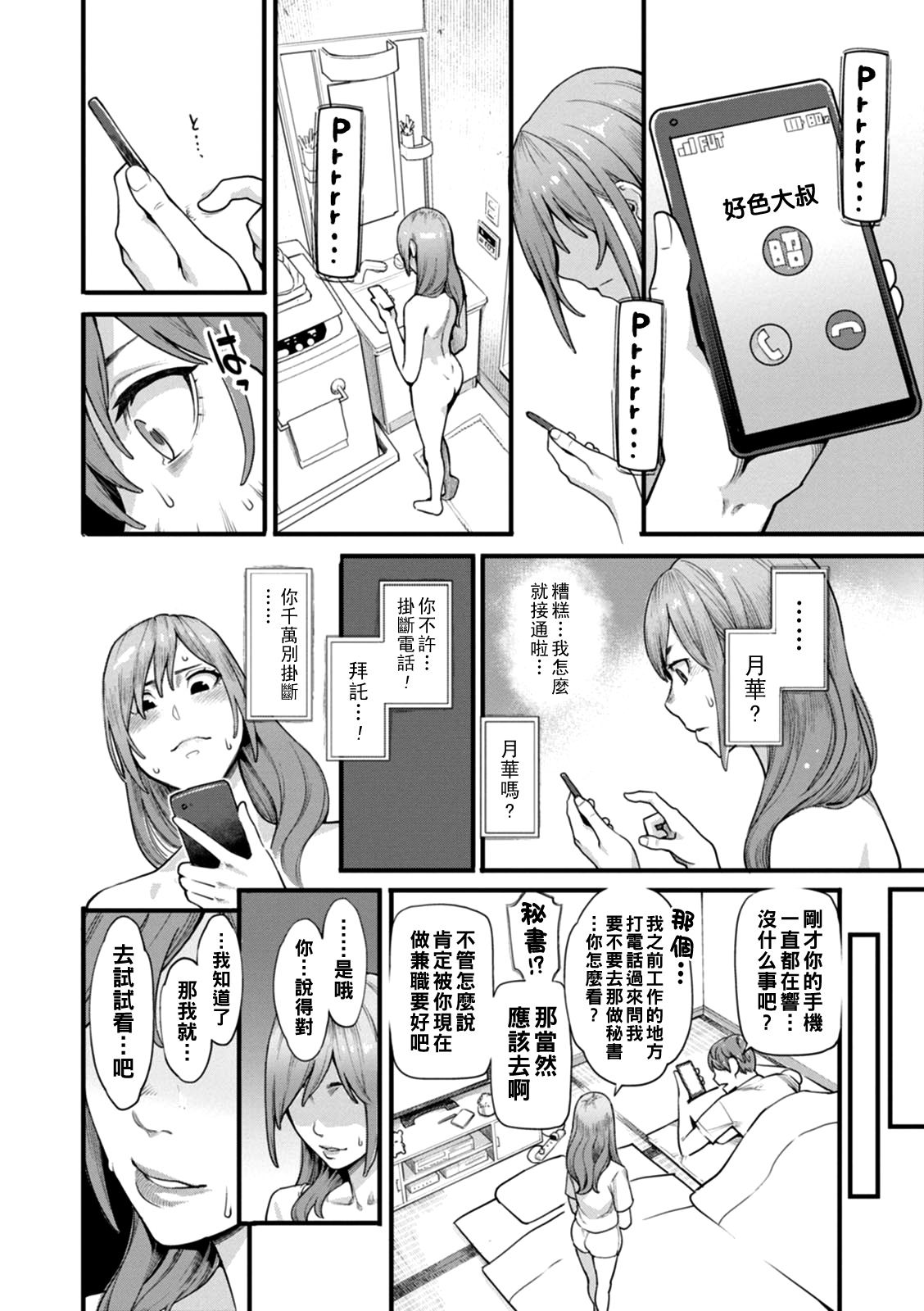 Gekkabijin Ch. 1-7 - Page 51