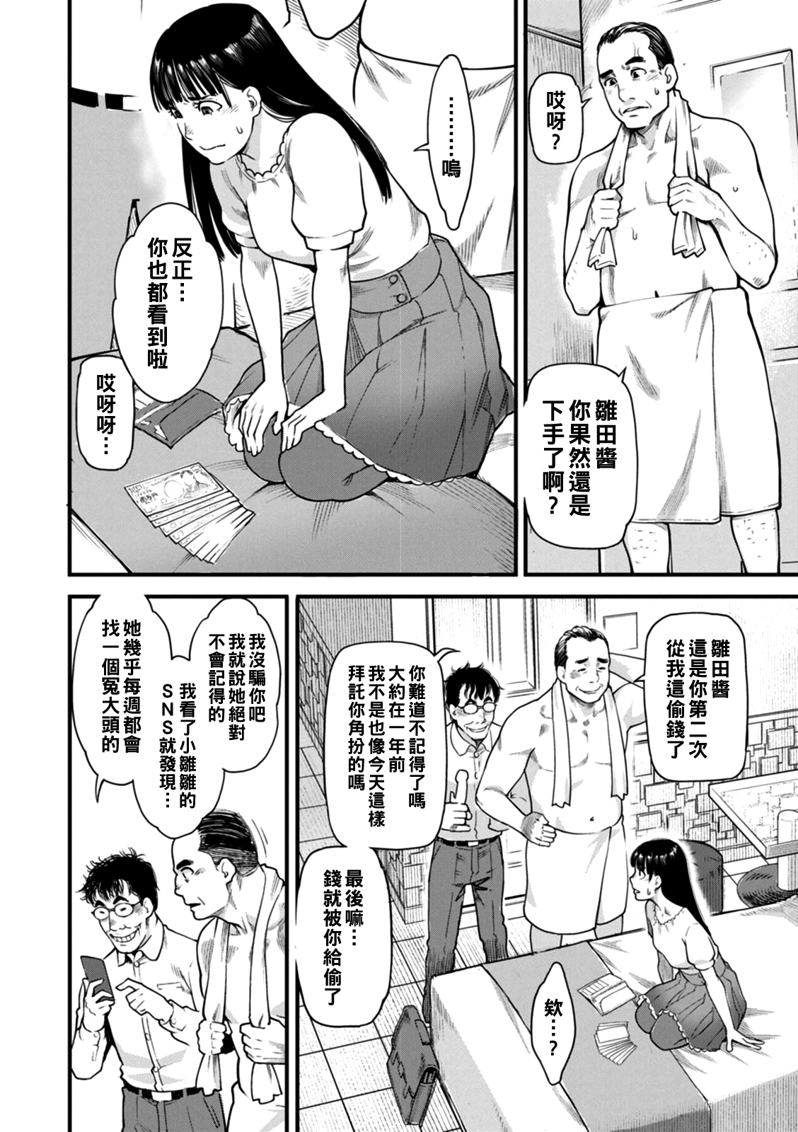 Gekkabijin Ch. 1-7 - Page 71