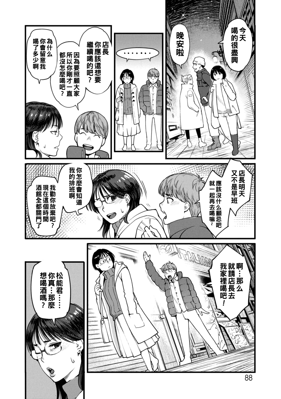 Gekkabijin Ch. 1-7 - Page 89