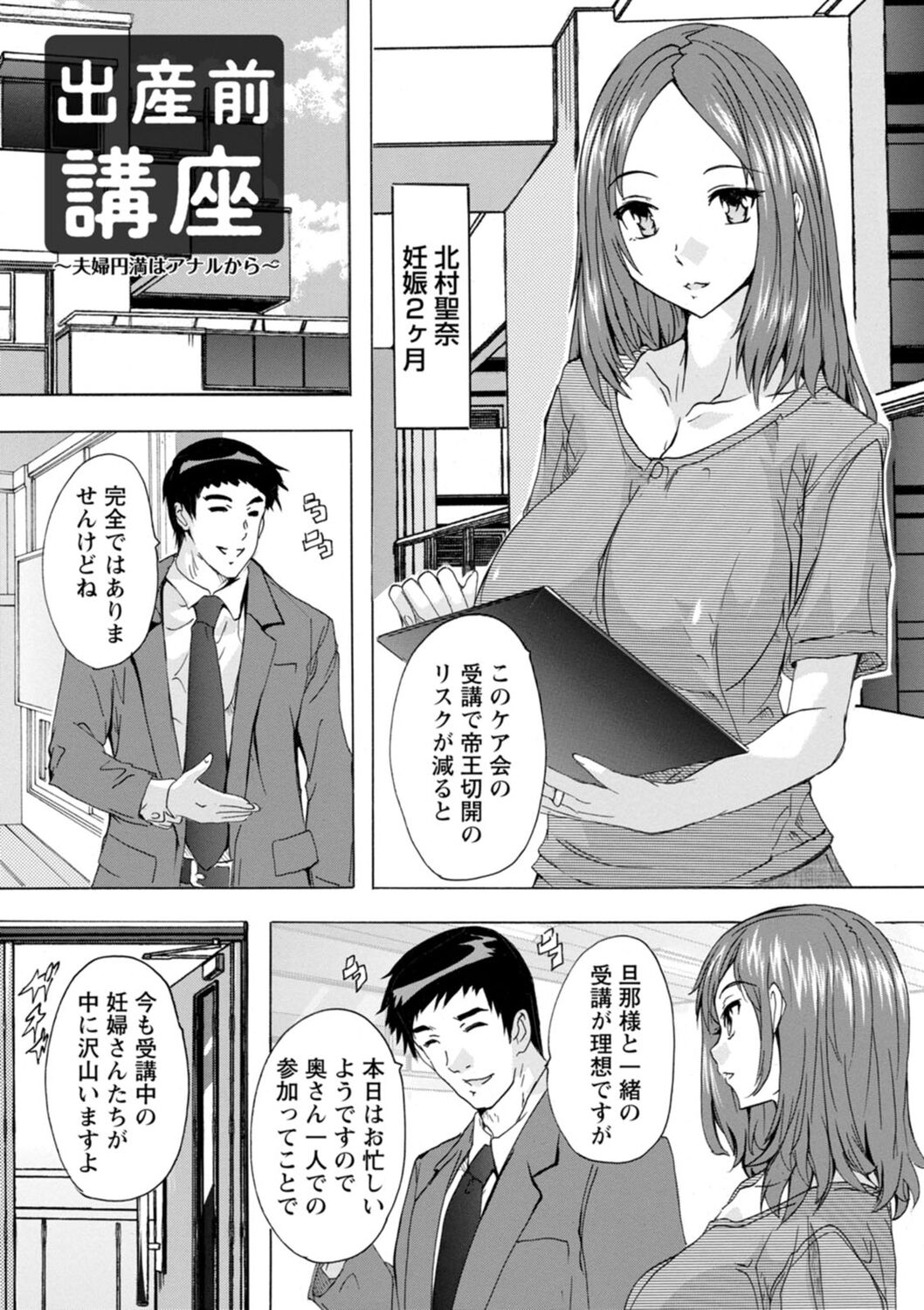 Mesu Zuma Kanrinin - Page 119