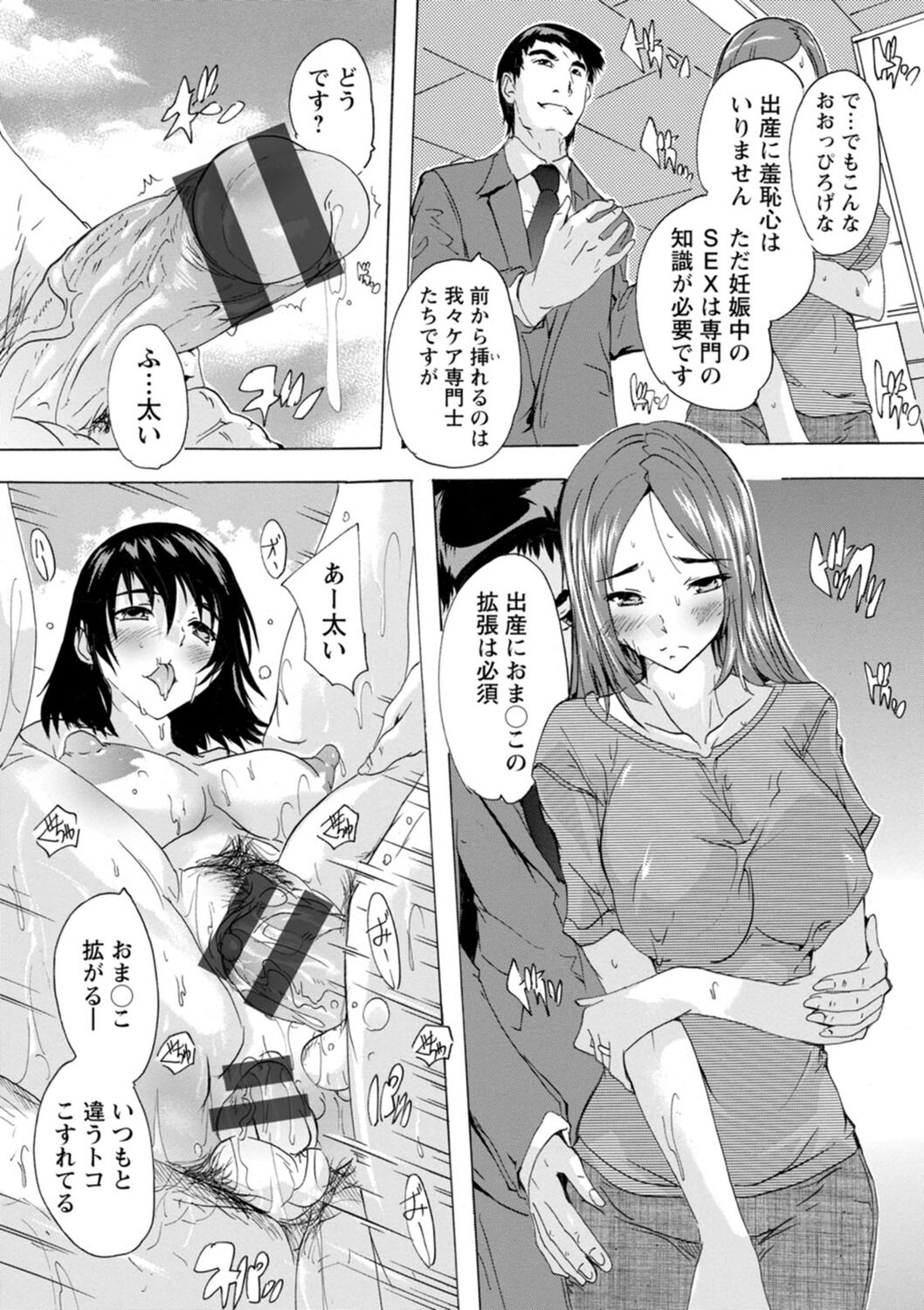 Mesu Zuma Kanrinin - Page 124
