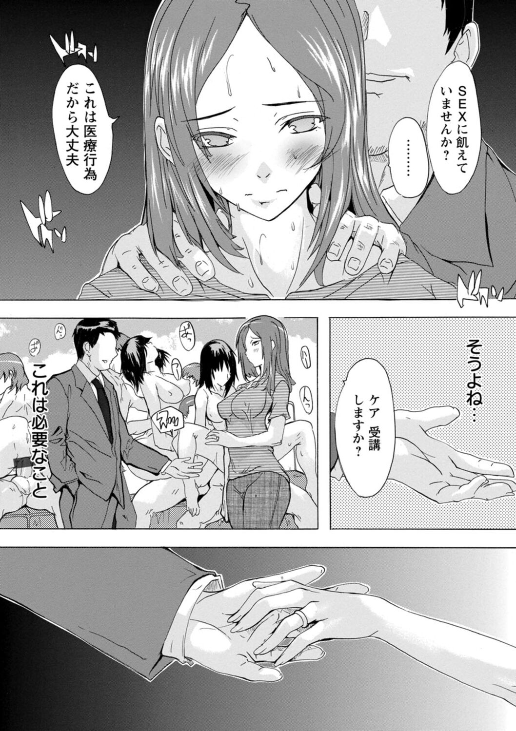 Mesu Zuma Kanrinin - Page 125