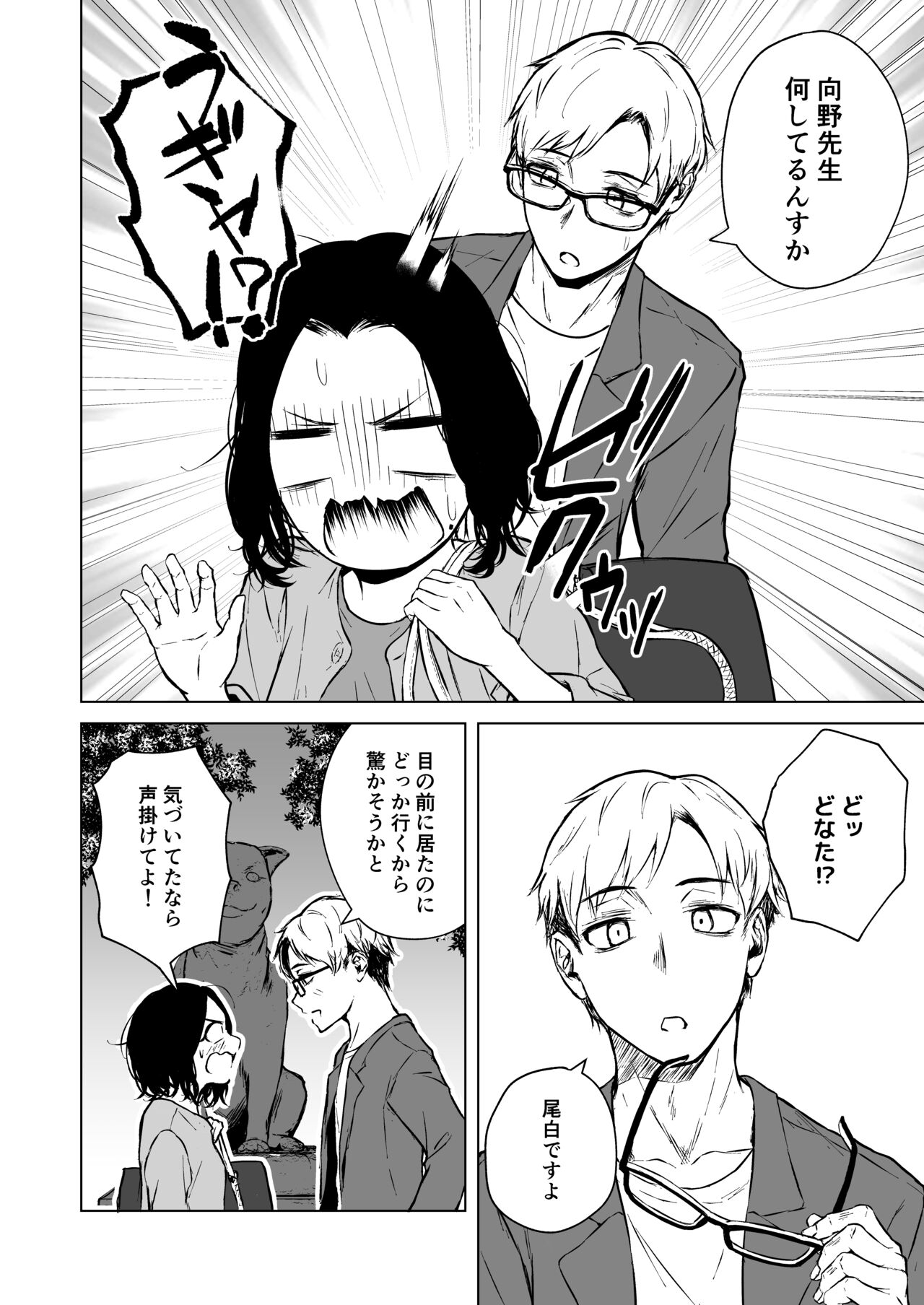 Nemimi e Koi no Kahou - Page 18