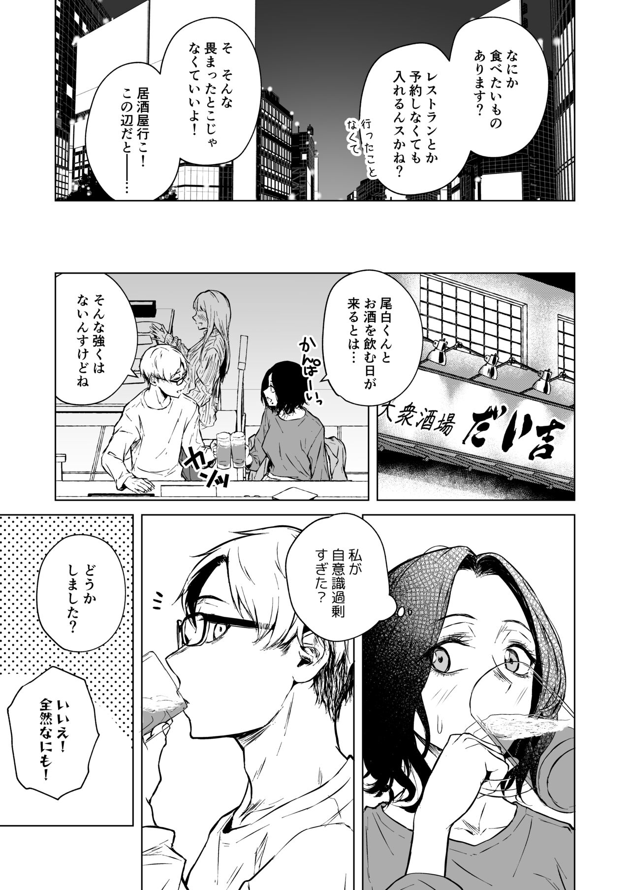 Nemimi e Koi no Kahou - Page 19