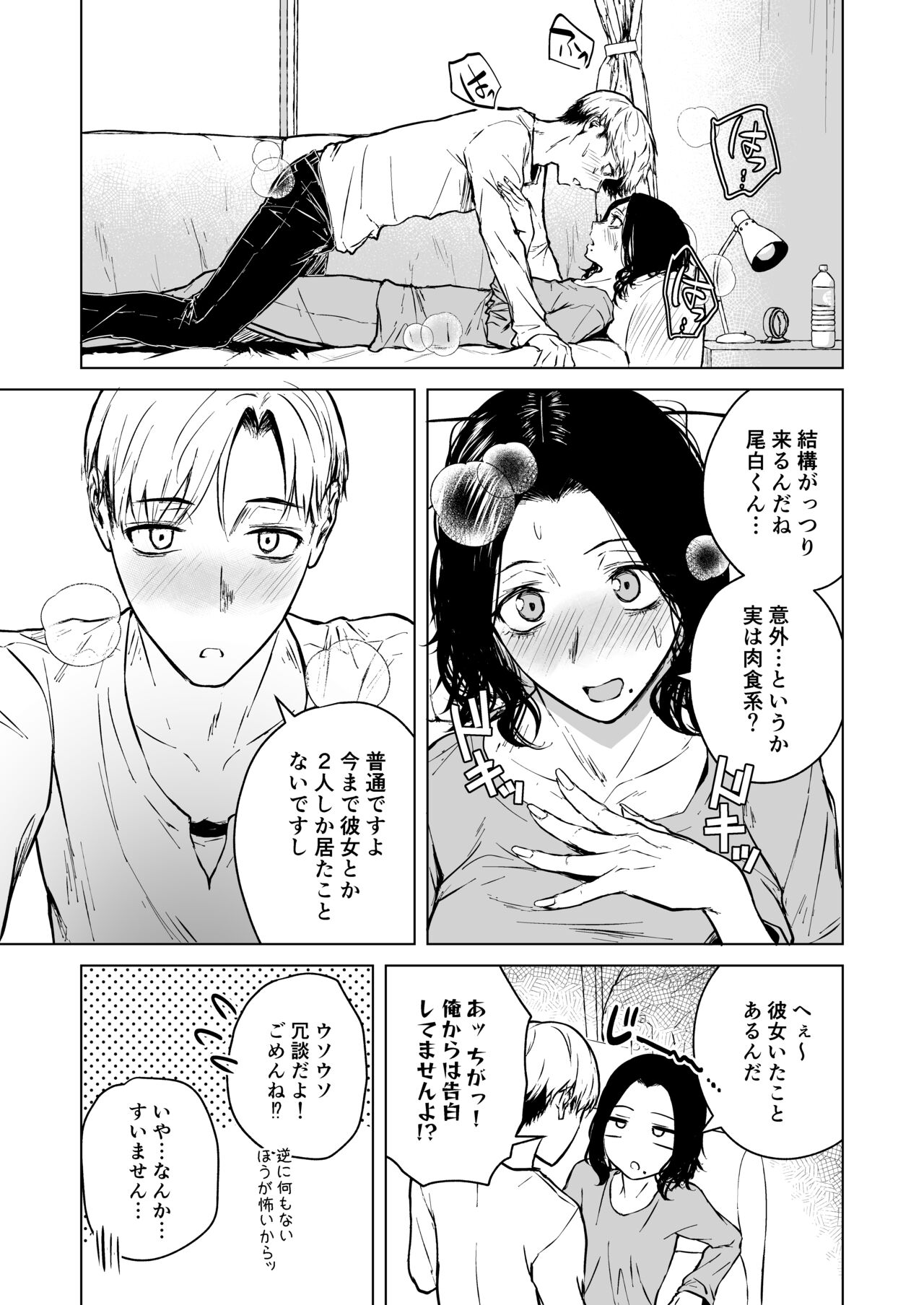 Nemimi e Koi no Kahou - Page 47