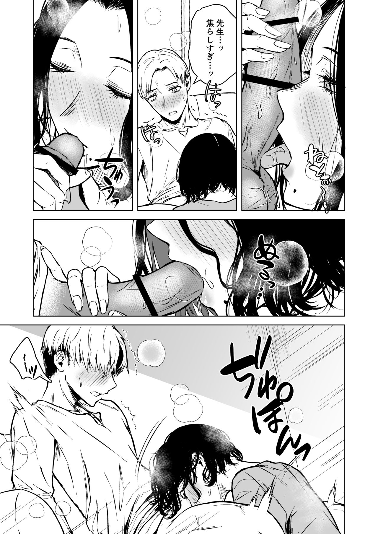 Nemimi e Koi no Kahou - Page 53