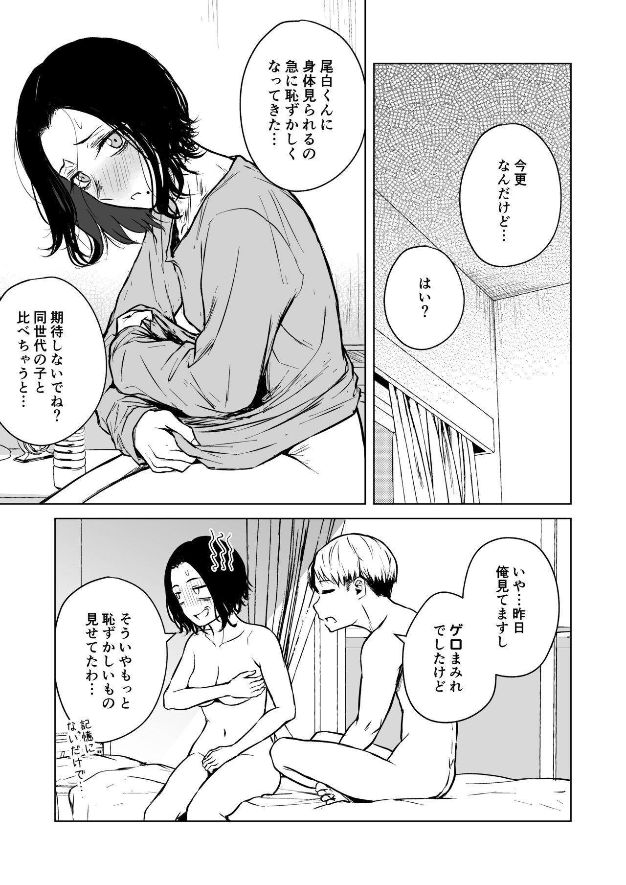 Nemimi e Koi no Kahou - Page 61