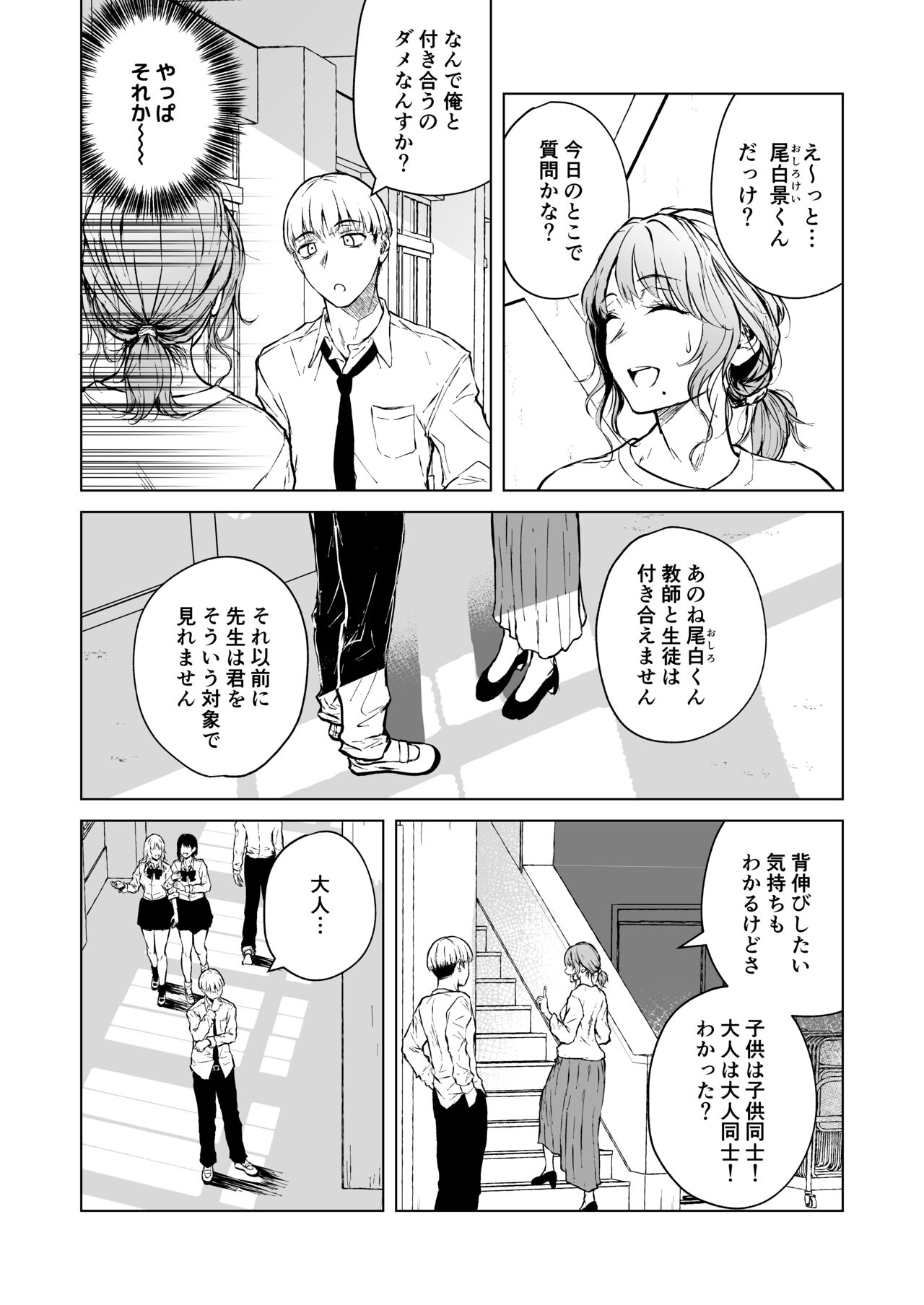Nemimi e Koi no Kahou - Page 9