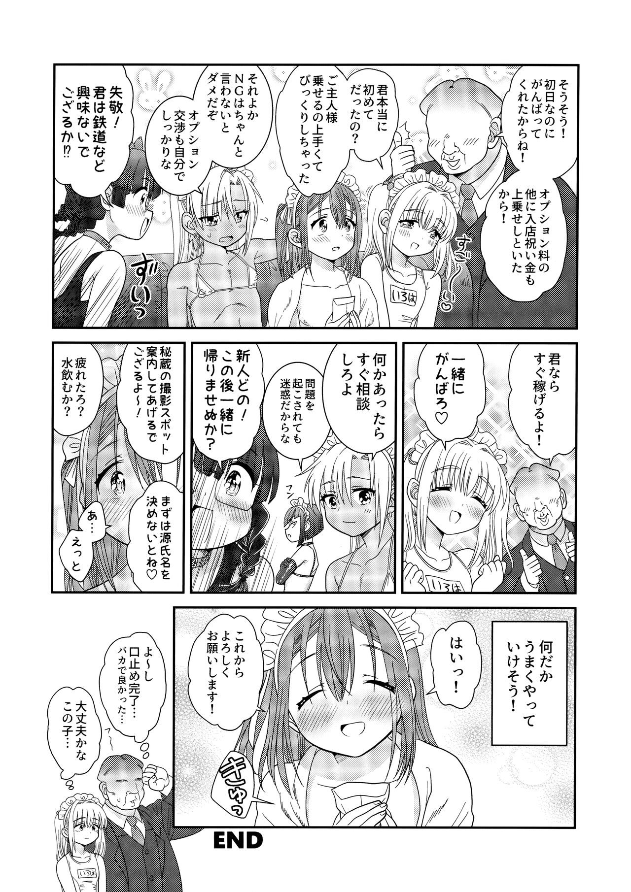 Dokidoki Taiken Nyuuten - Page 23