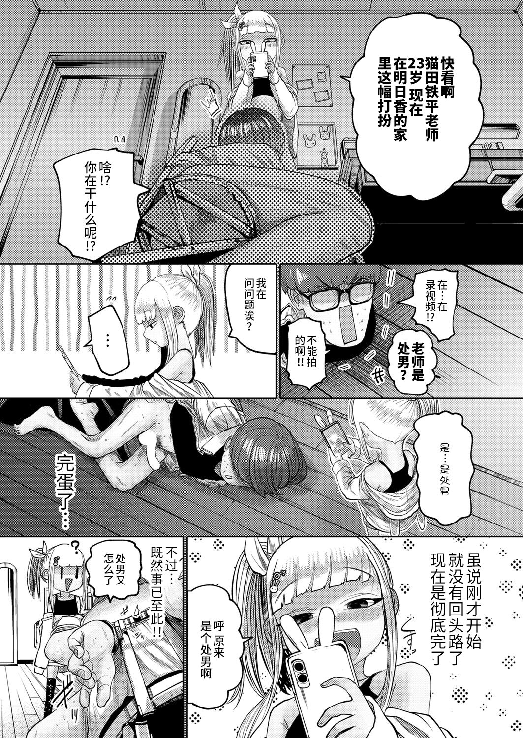 ねーうしとらうー! #1-4 - Page 12