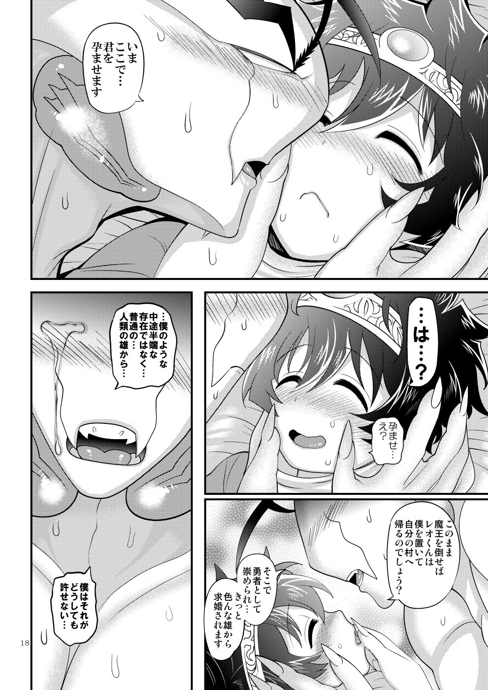Yuusha-tachi wa nani mo kamo Wasurete - Page 18