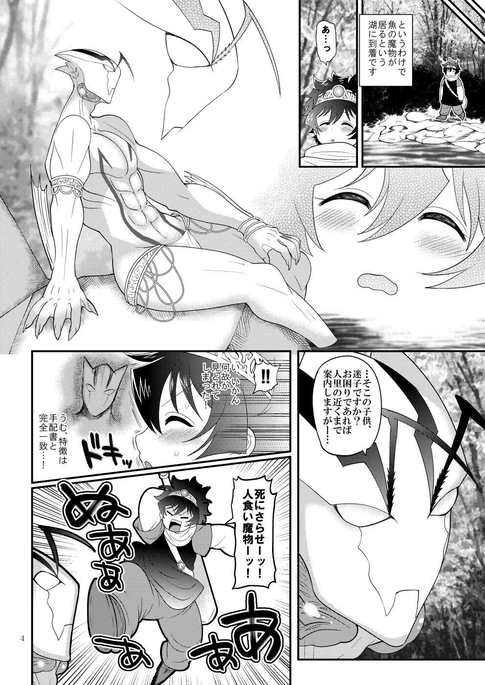 Yuusha-tachi wa nani mo kamo Wasurete - Page 4
