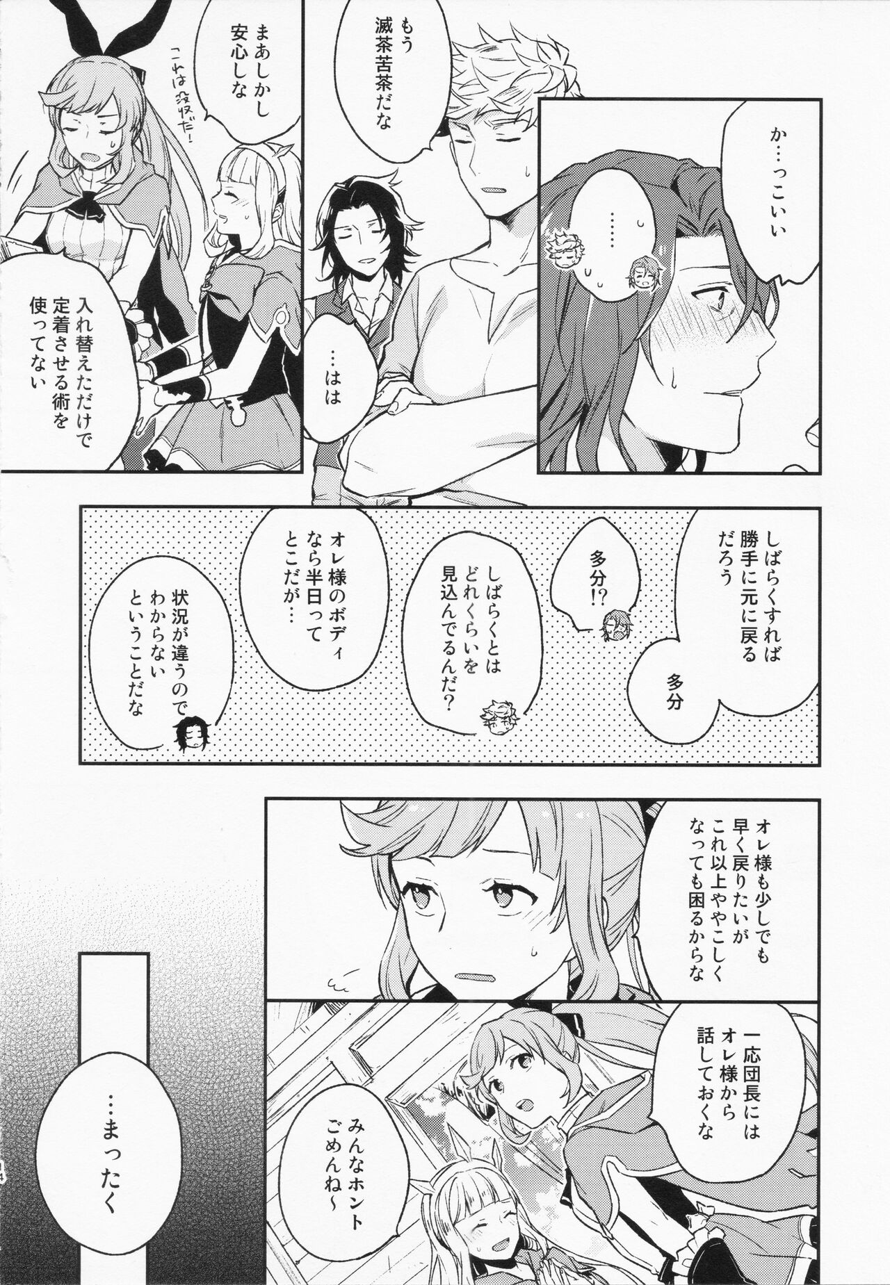 Sairoku 3 - Page 14