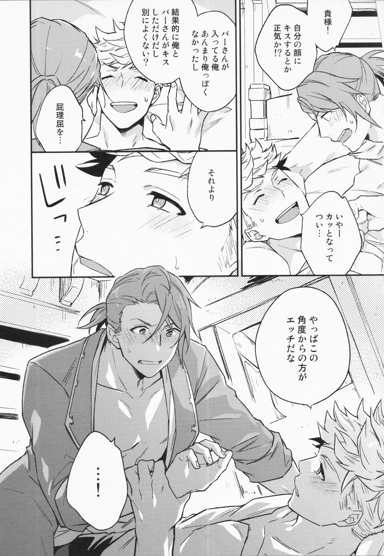 Sairoku 3 - Page 23