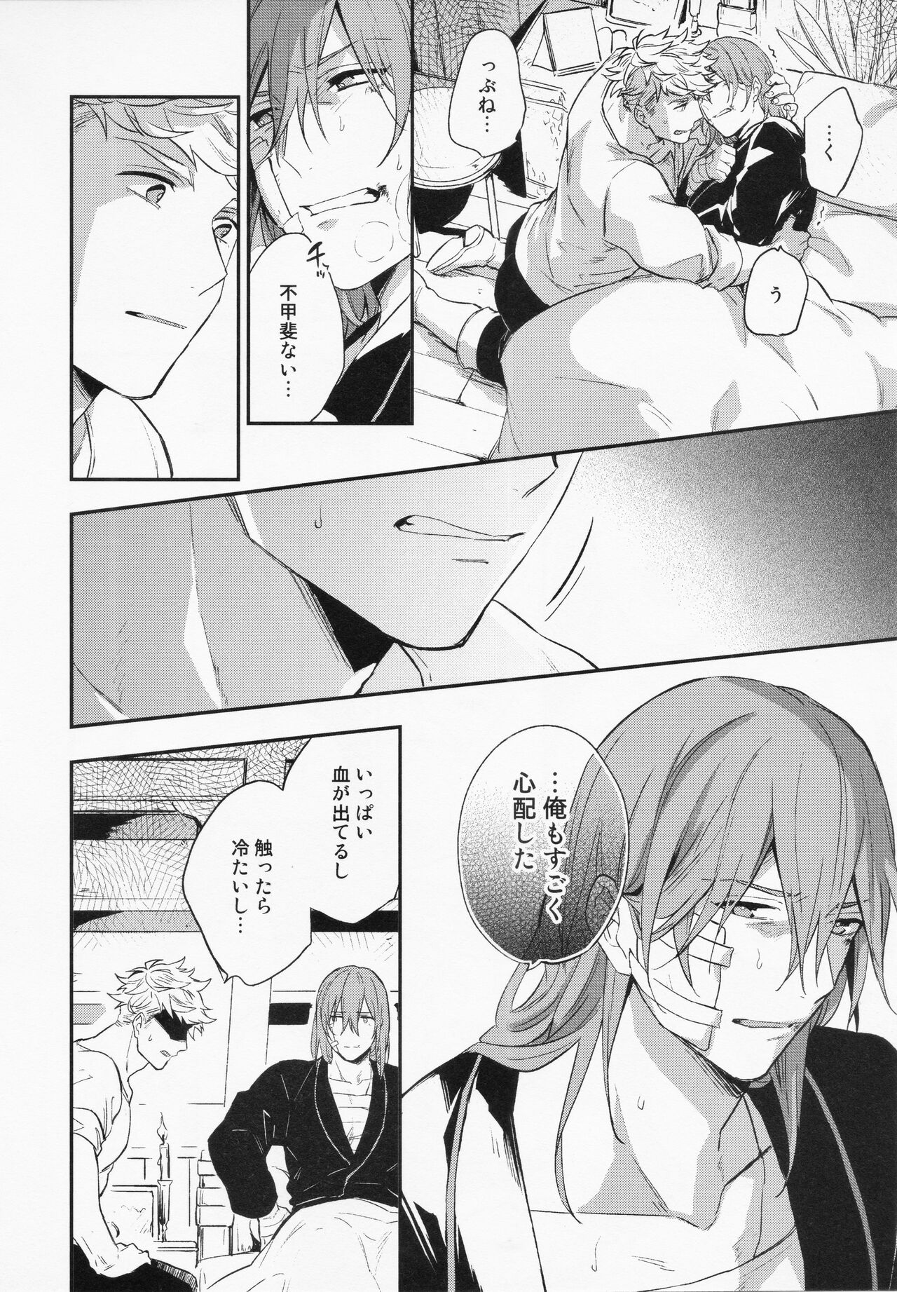 Sairoku 3 - Page 73