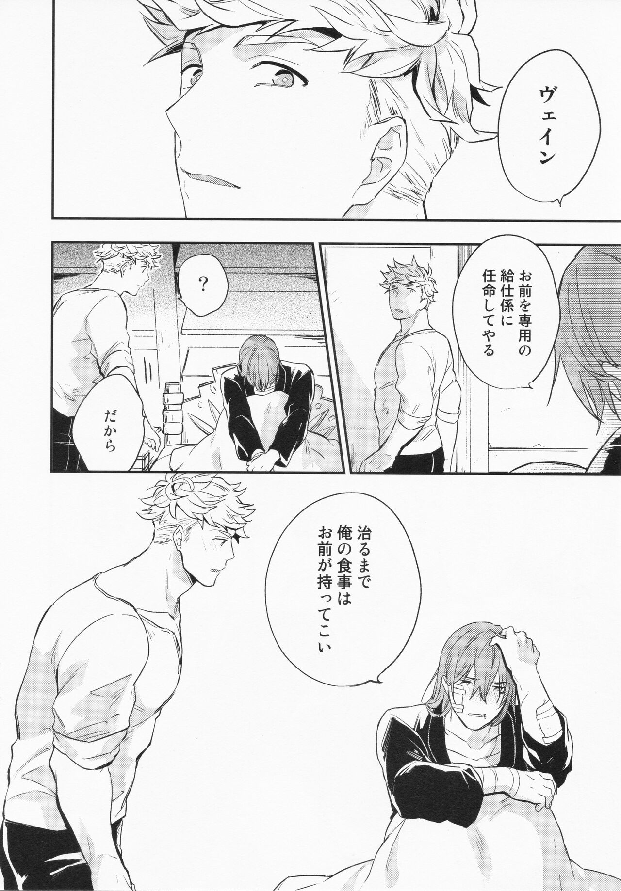 Sairoku 3 - Page 79