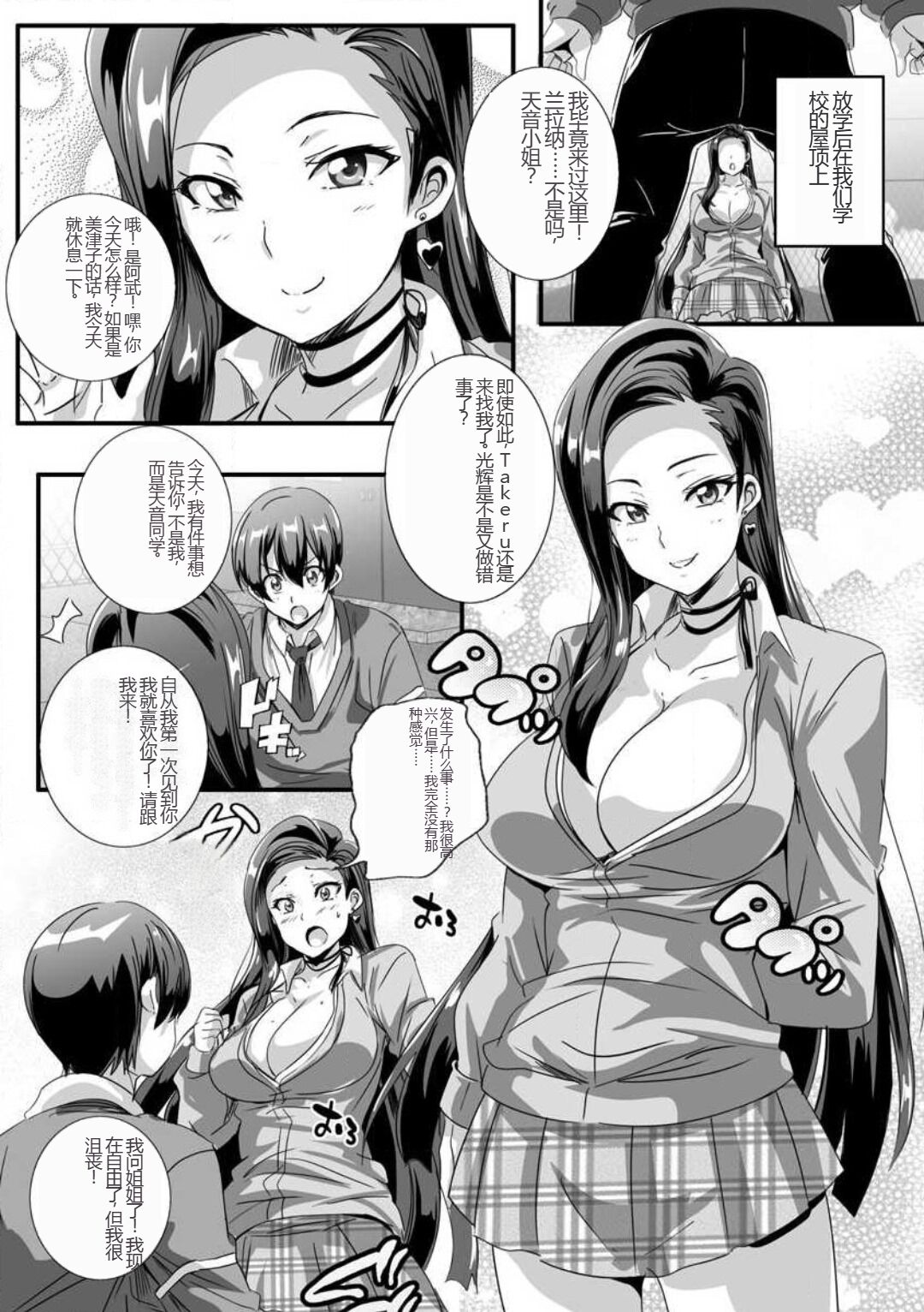 [Sho Washizuka] 与成为婊子的黑人女孩 Nee-chan 交换性生活 1-3 (Chinese) - Page 11