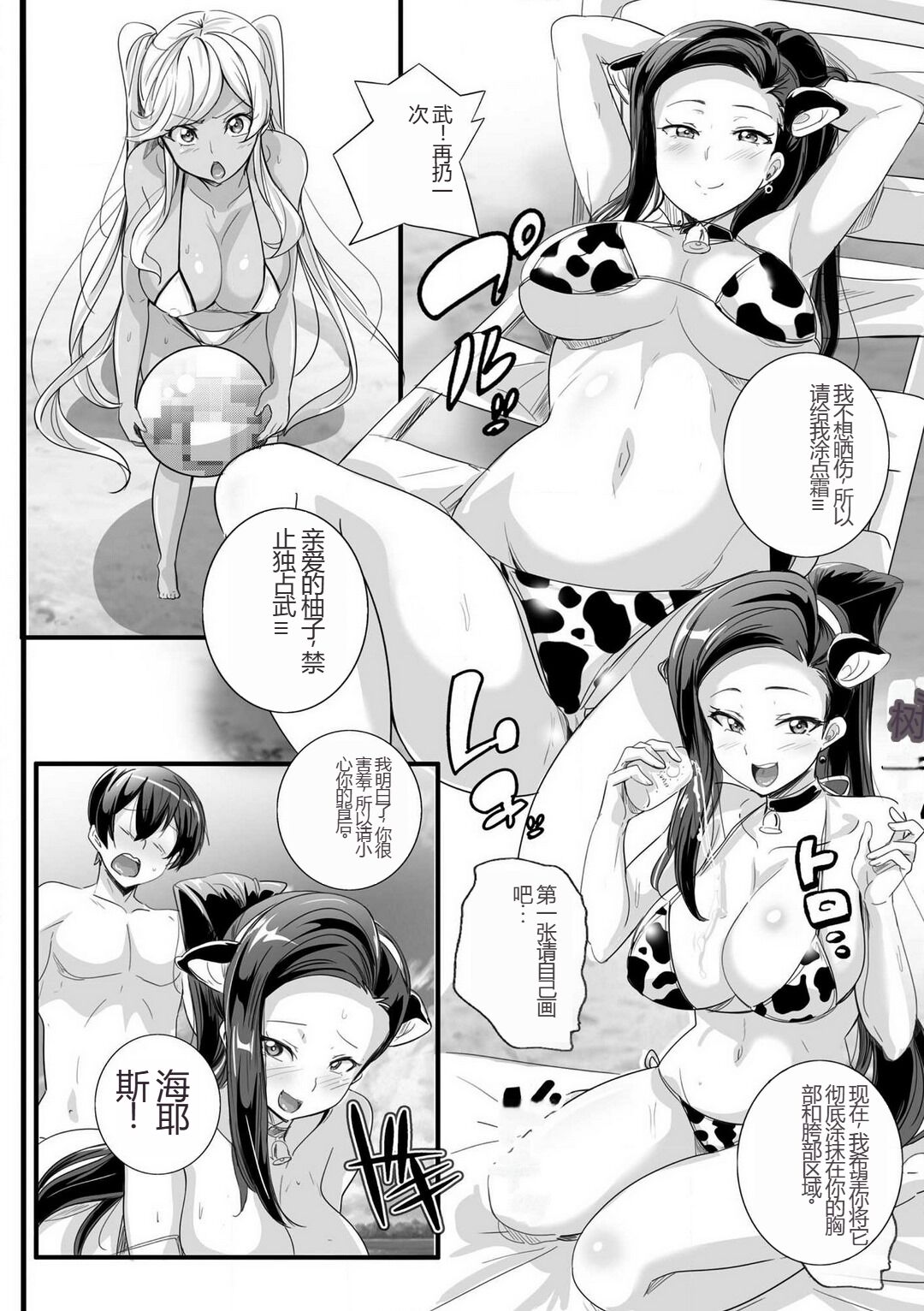 [Sho Washizuka] 与成为婊子的黑人女孩 Nee-chan 交换性生活 1-3 (Chinese) - Page 63