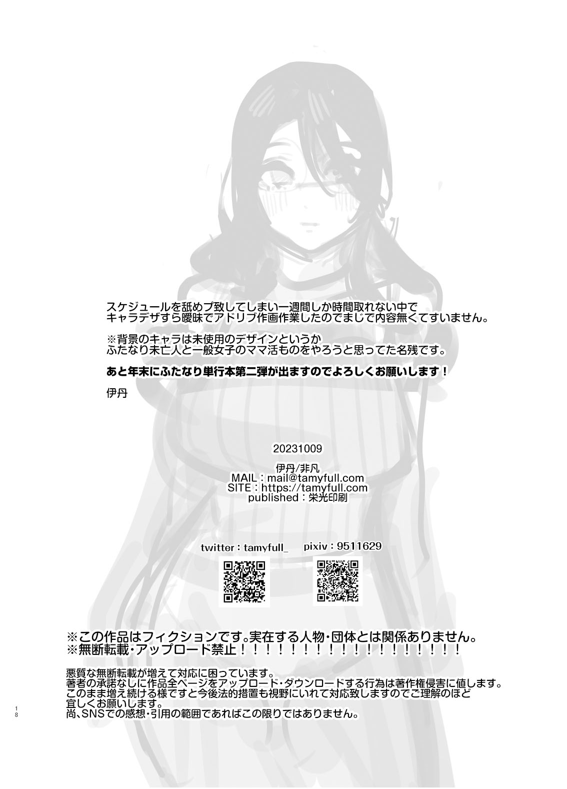 Ochinpo Ippan Joseito - Page 19
