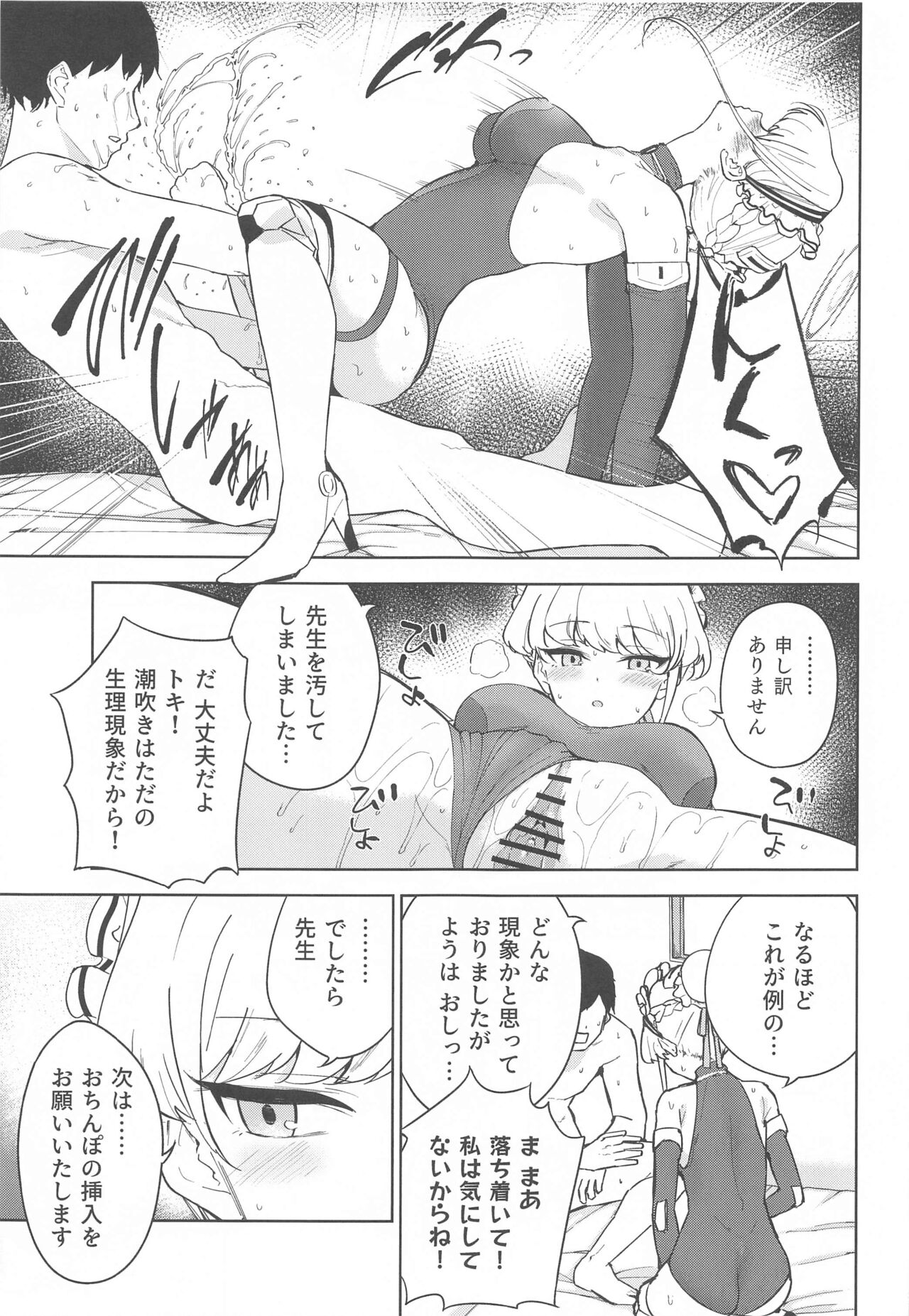Made in Maid - Page 18